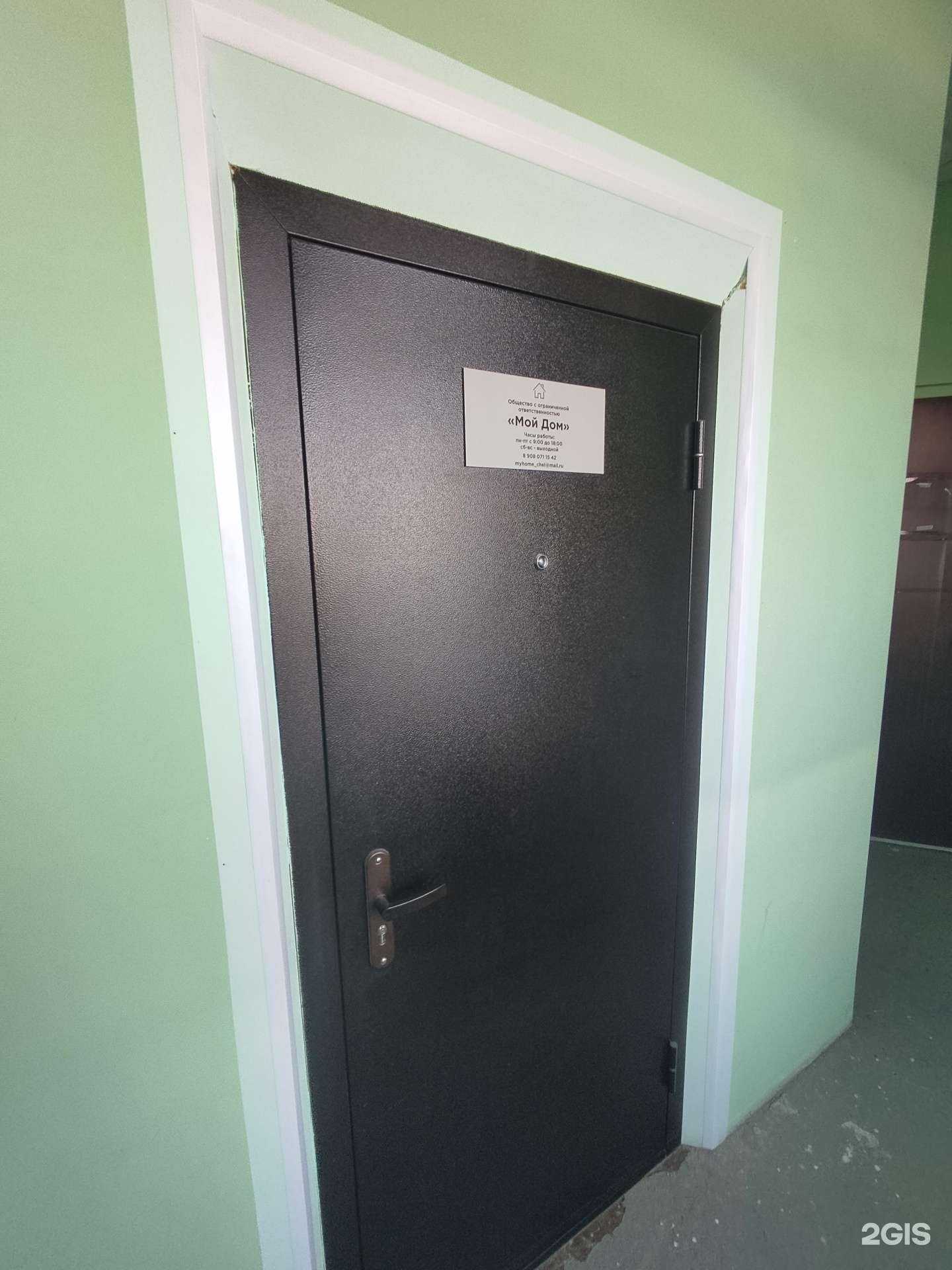 Отзывы на компанию Мой дом в Челябинске c фото