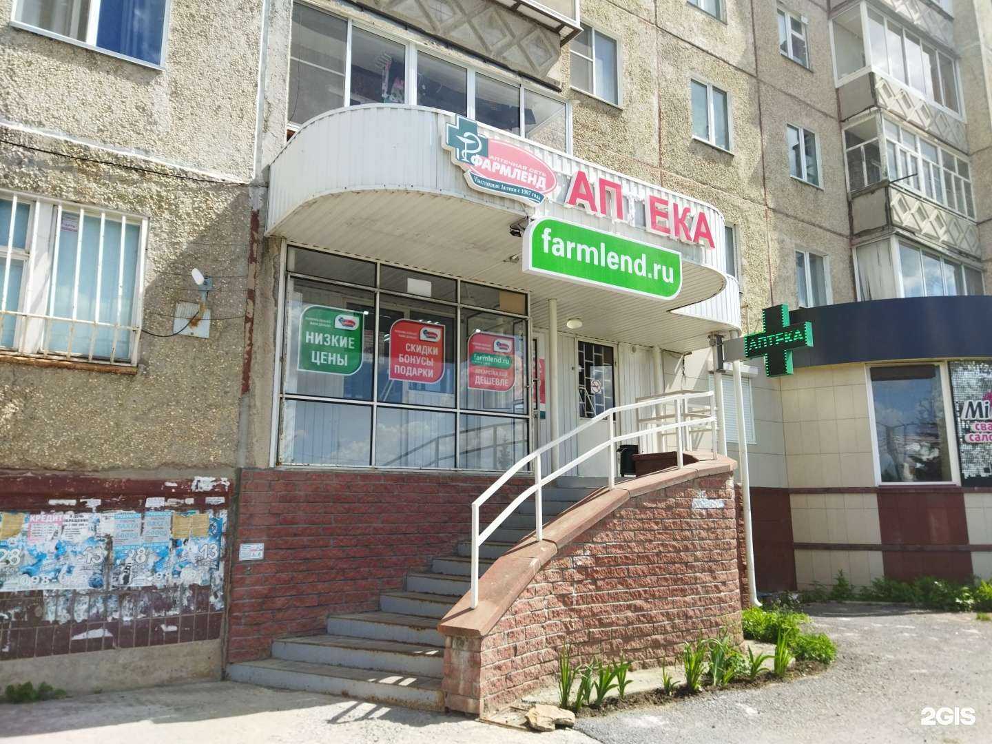 Отзывы на компанию Фармленд в Златоусте c фото