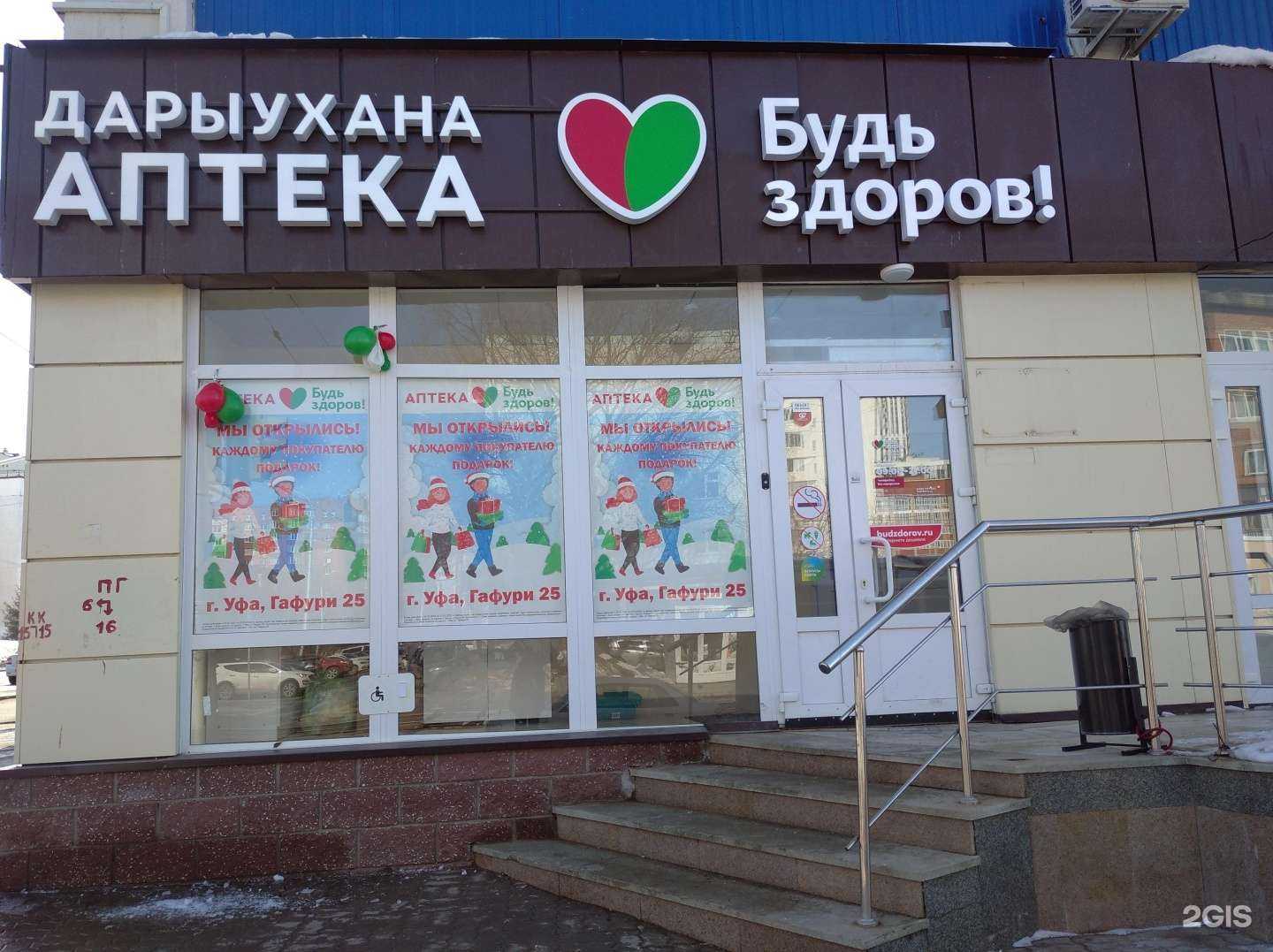 Отзывы на компанию Будь Здоров! в г. Уфа c фото