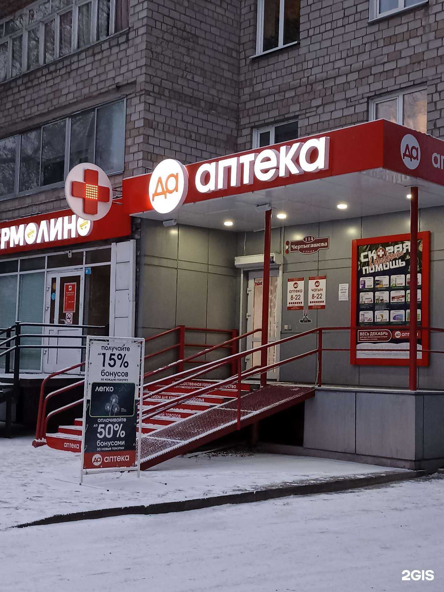 Отзывы на компанию ДА аптека в Абакане c фото