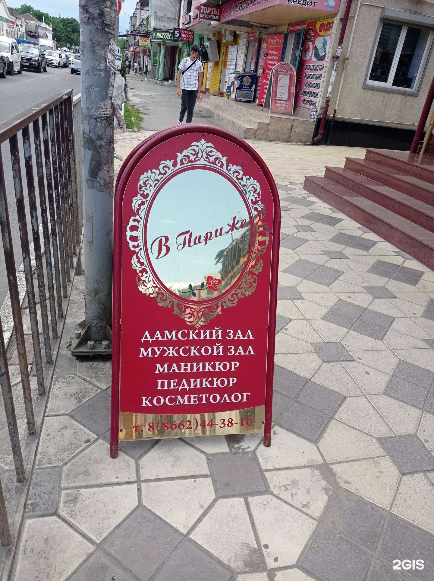 Отзывы на компанию В Париже в Нальчике c фото