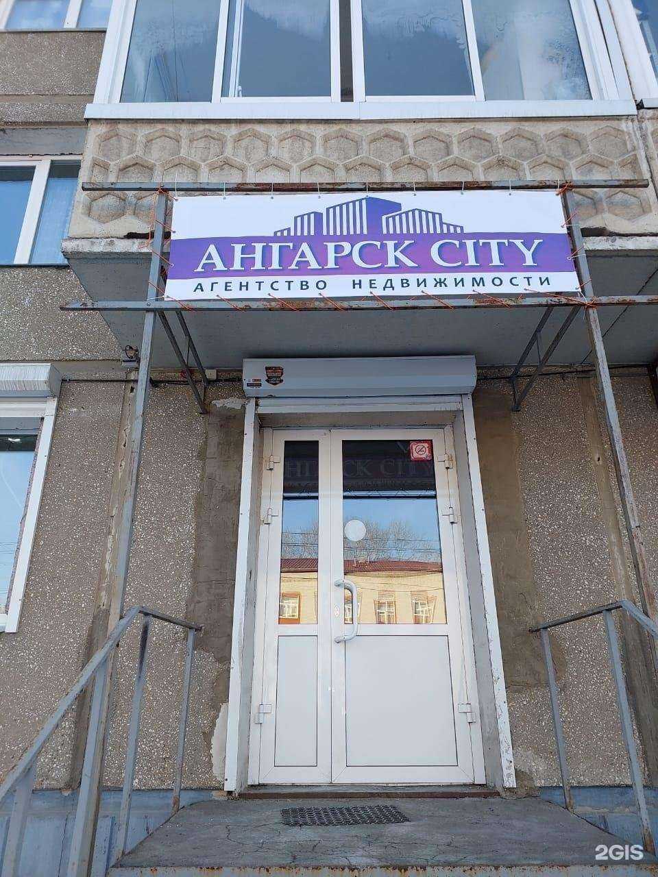 Отзывы на компанию Ангарск city в Ангарске c фото