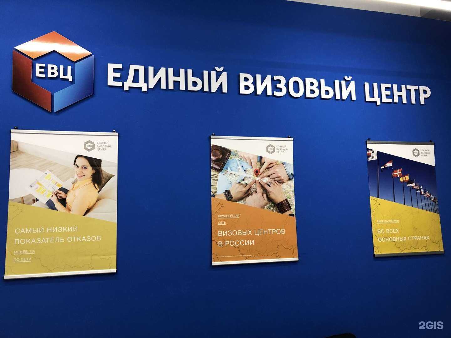 Отзывы на компанию Единый Визовый Центр в Волжском c фото