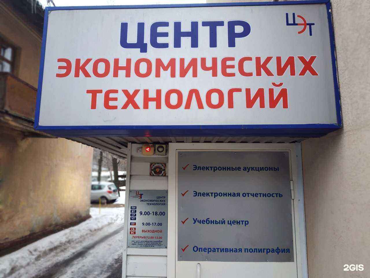 Отзывы на компанию Центр экономических технологий в Липецке c фото