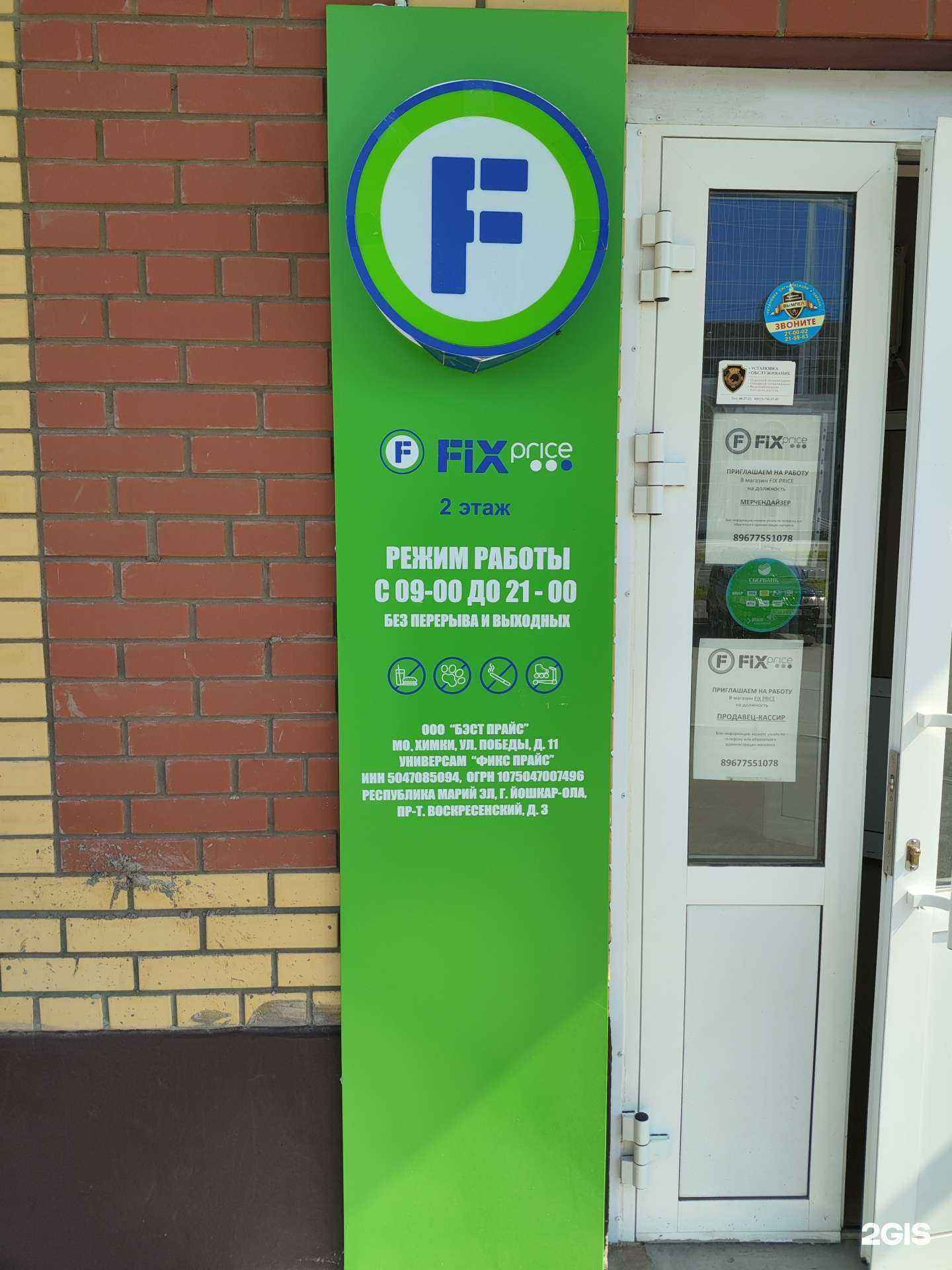 Отзывы на компанию Fix Price в Йошкар-Оле c фото