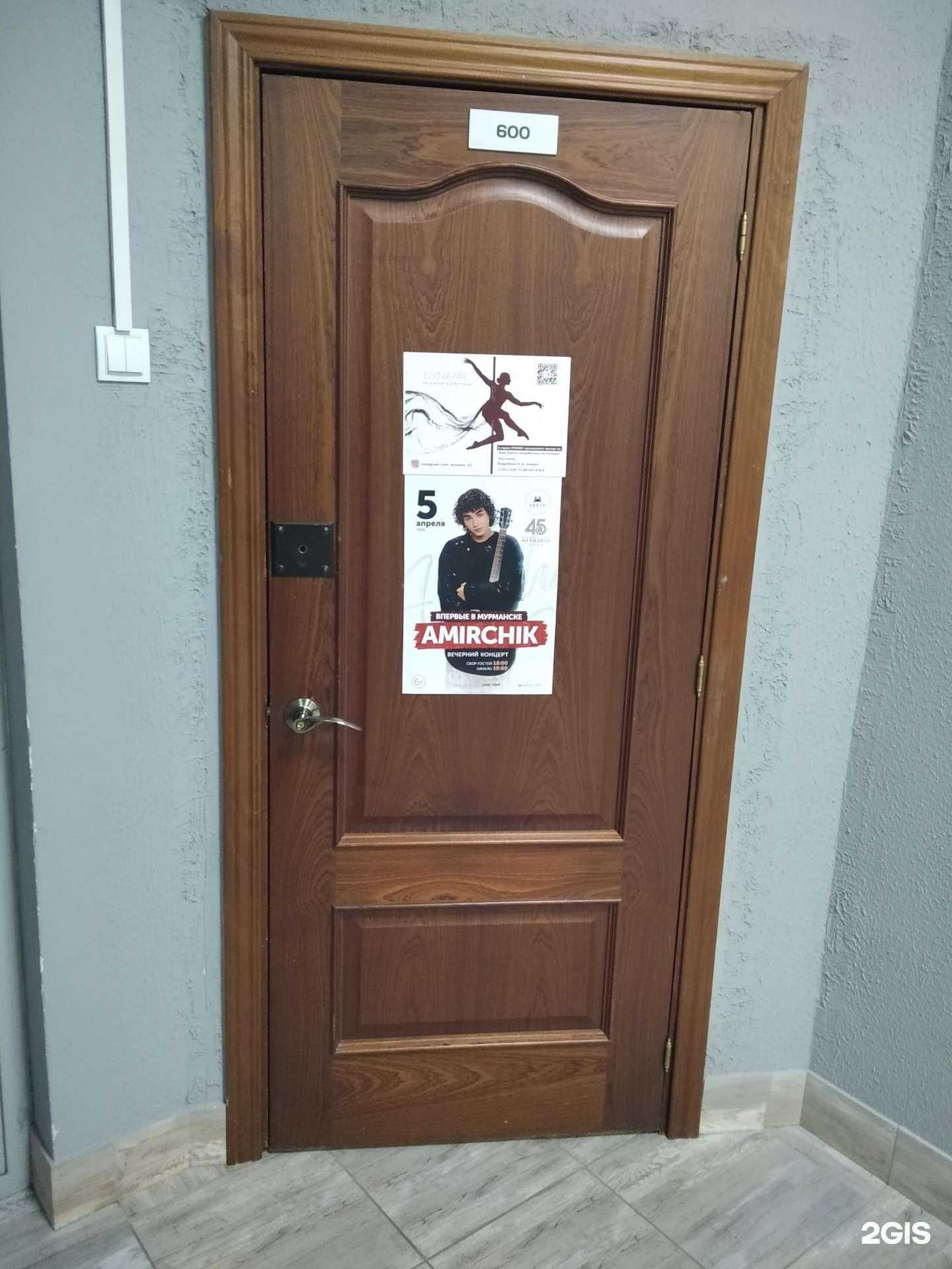 Отзывы на компанию Dynamic в Мурманске c фото