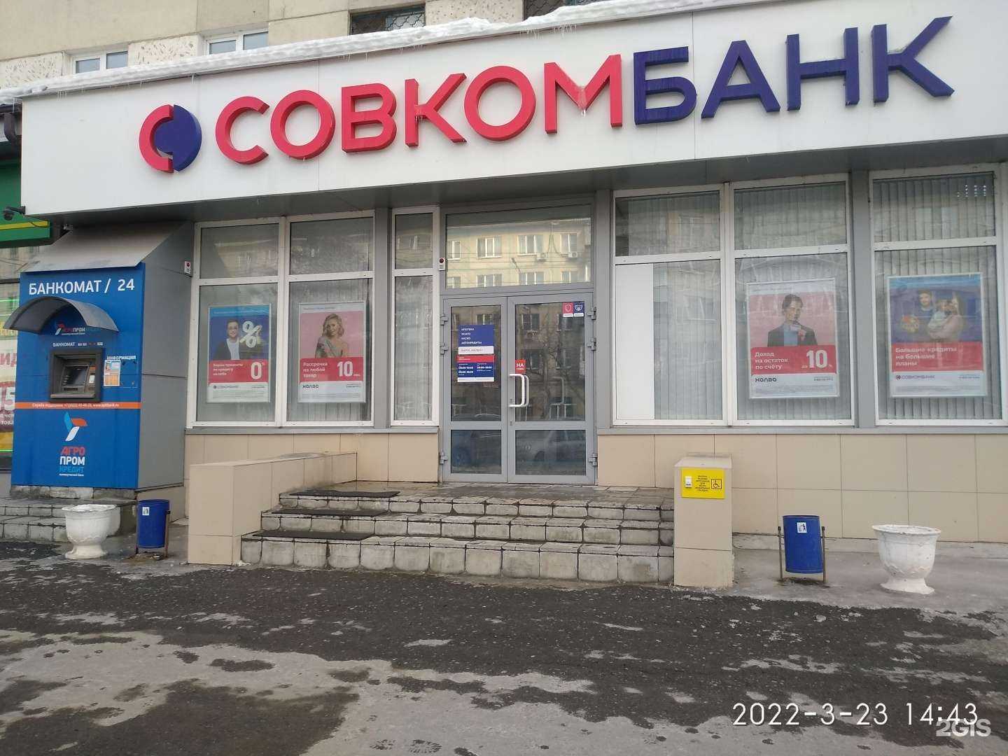 Отзывы на компанию Совкомбанк в г. Курган c фото