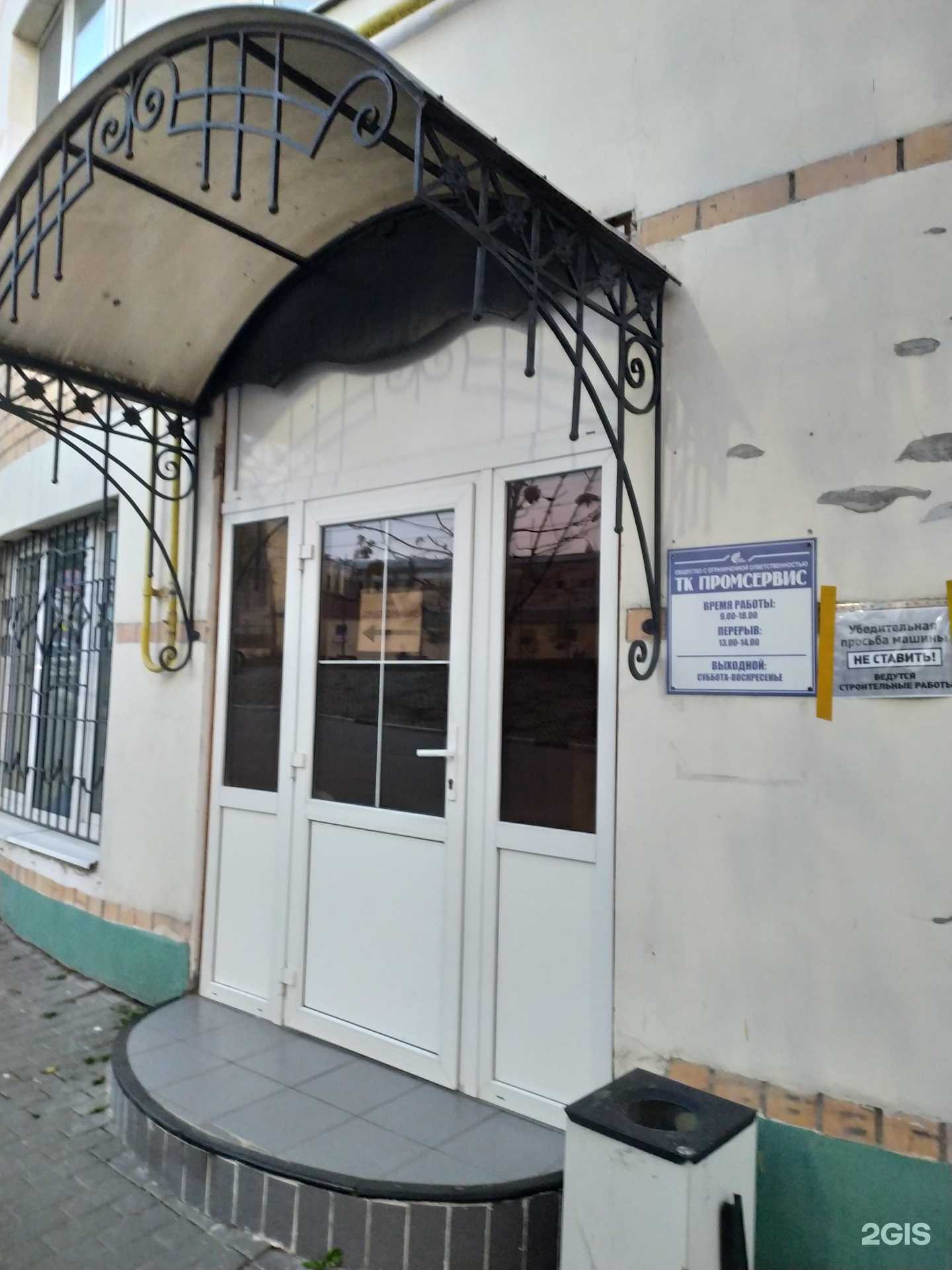 Отзывы на компанию Промсервис в г. Рязань c фото