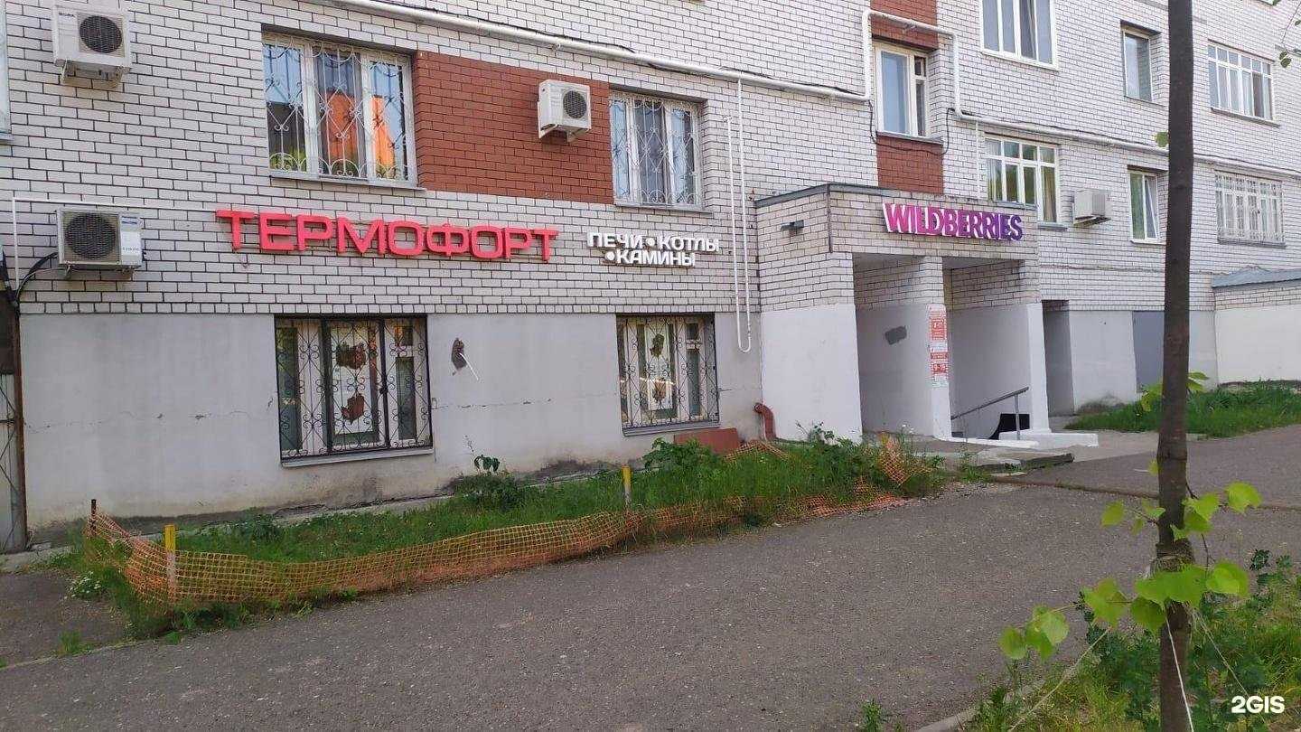 Отзывы на компанию Термофорт в Казани c фото