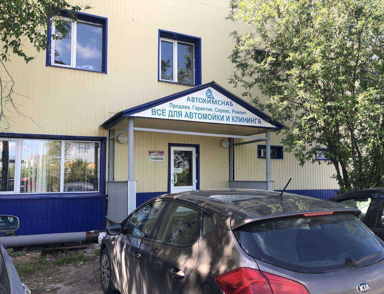 Отзывы на компанию Автохимснаб в Сургуте c фото