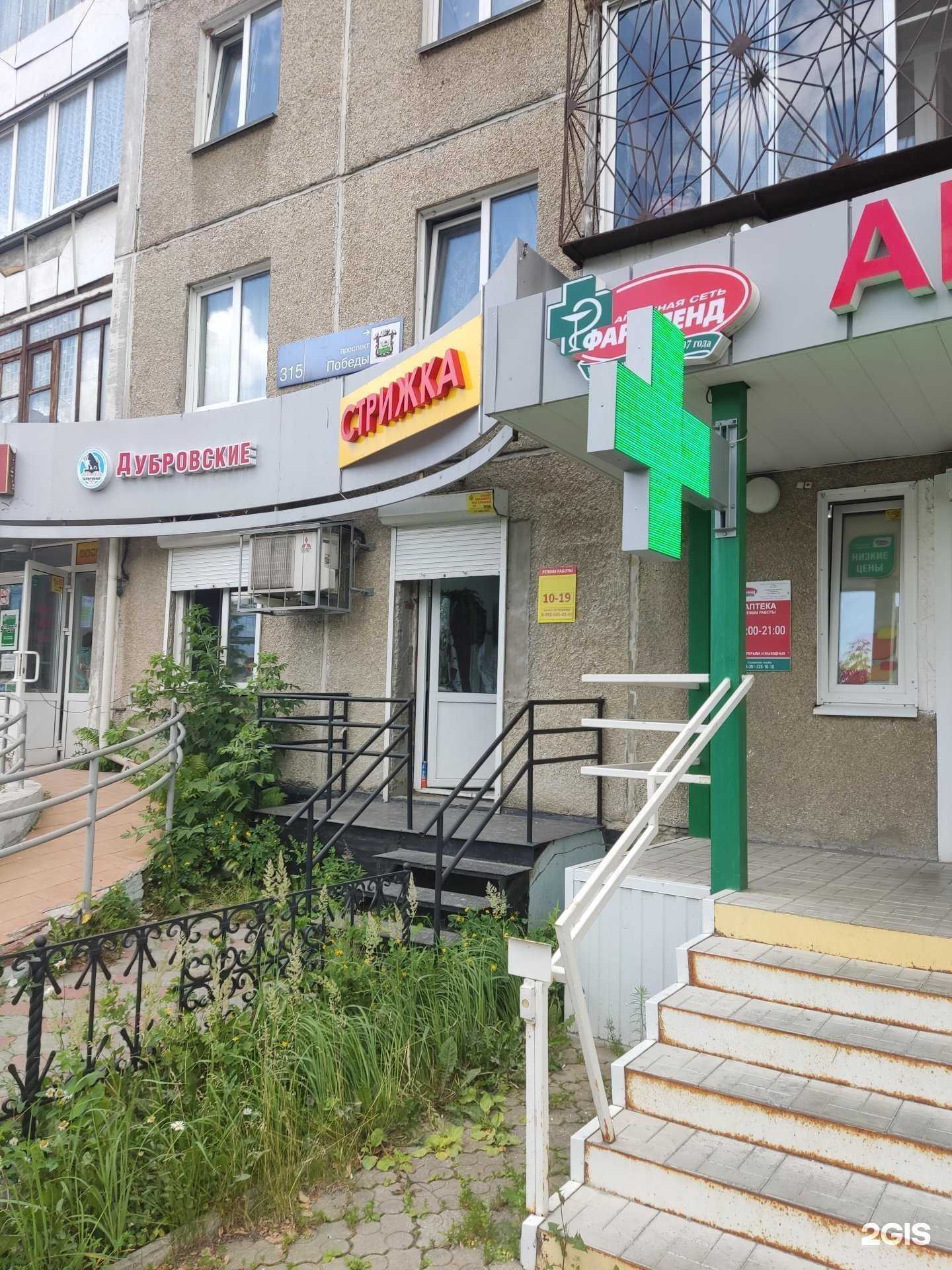 Отзывы на компанию Стрижка в г. Челябинск c фото