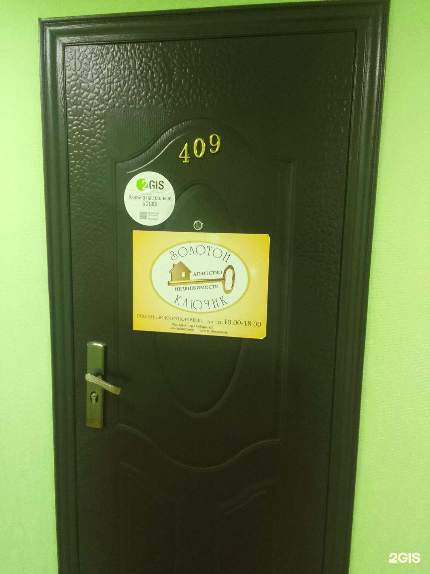 Отзывы на компанию Золотой ключик в Твери c фото
