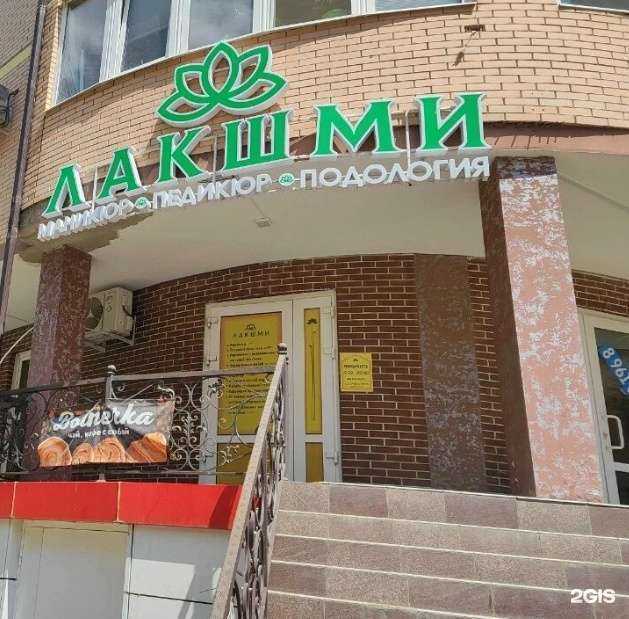 Отзывы на компанию Лакшми в г. Краснодар c фото