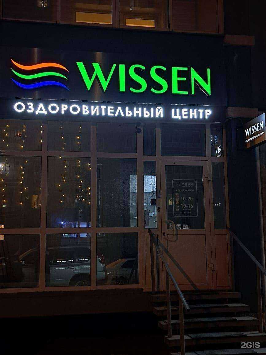 Отзывы на компанию Wissen в г. Красноярск c фото