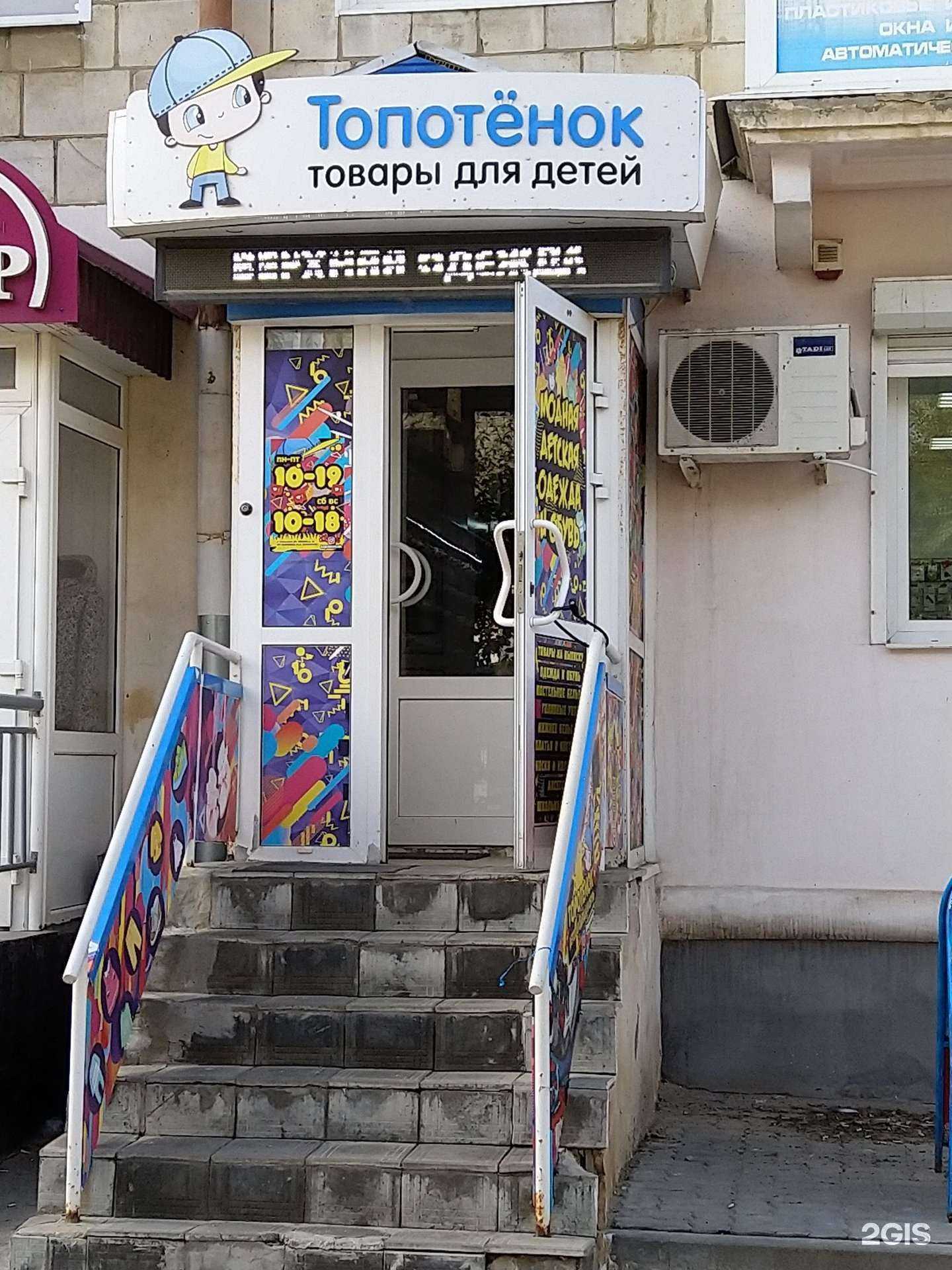 Отзывы на компанию Топотёнок в Камышине c фото