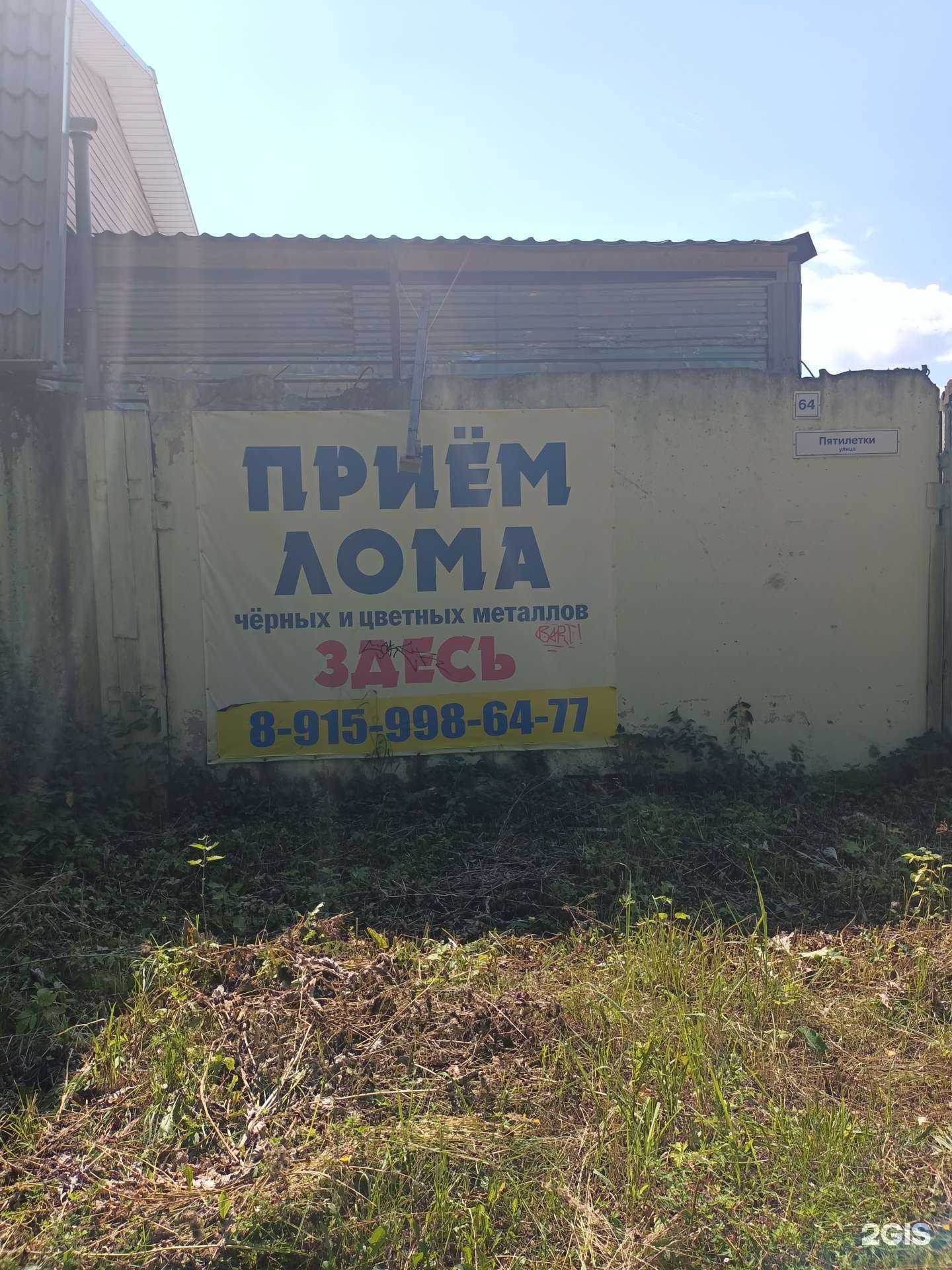 Отзывы на компанию Пункт приема лома в Рыбинске c фото