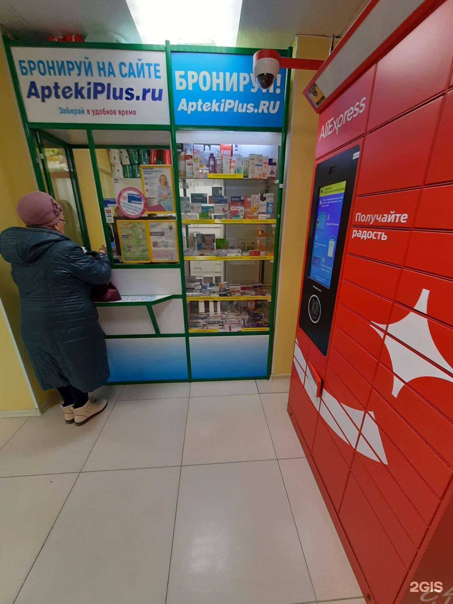 Отзывы на компанию АптекаПлюс в г. Омск c фото