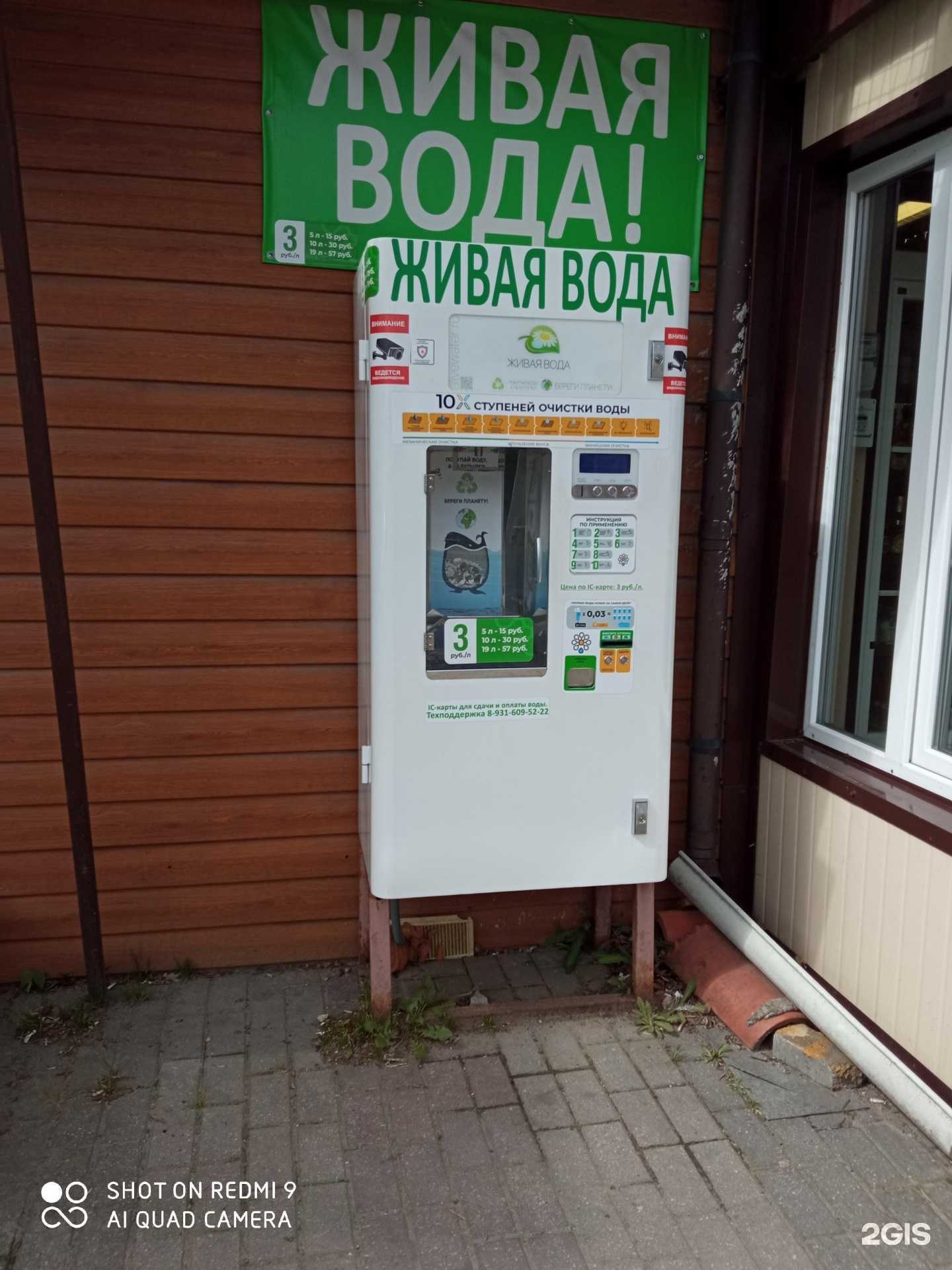 Отзывы на компанию Живая вода в Калининграде c фото