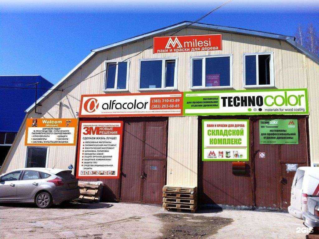 Отзывы на компанию Альфаколор в Новосибирске c фото