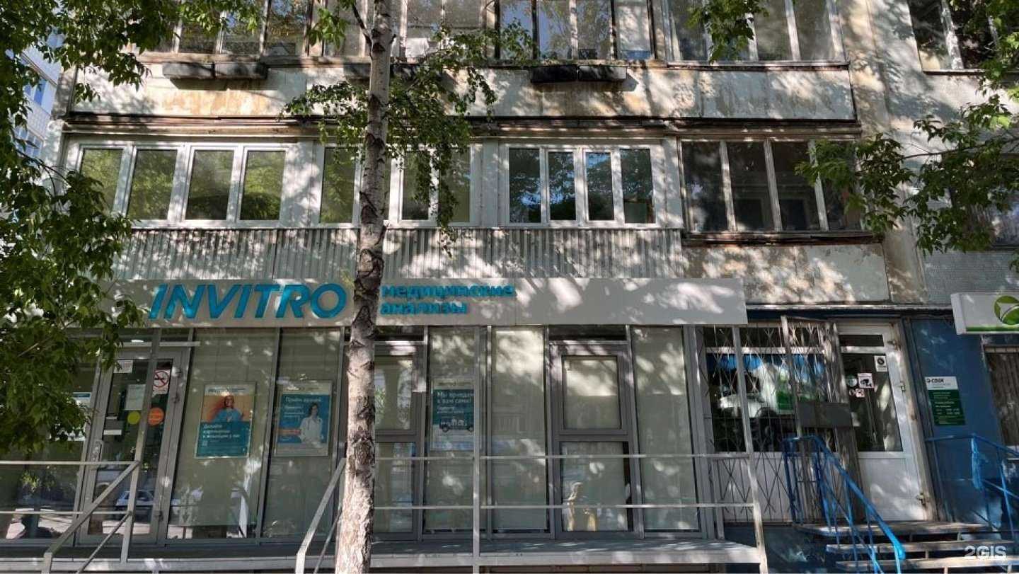 Отзывы на компанию INVITRO в Самаре c фото