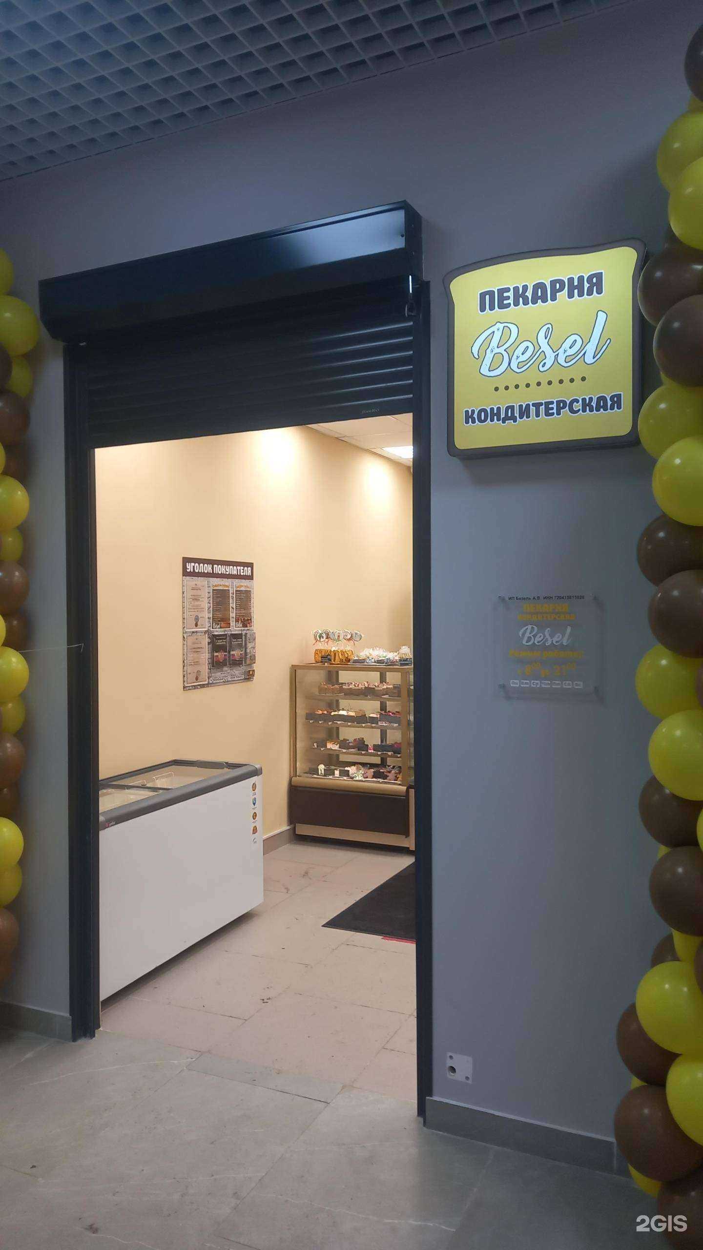 Отзывы на компанию Besel в Тюмени c фото