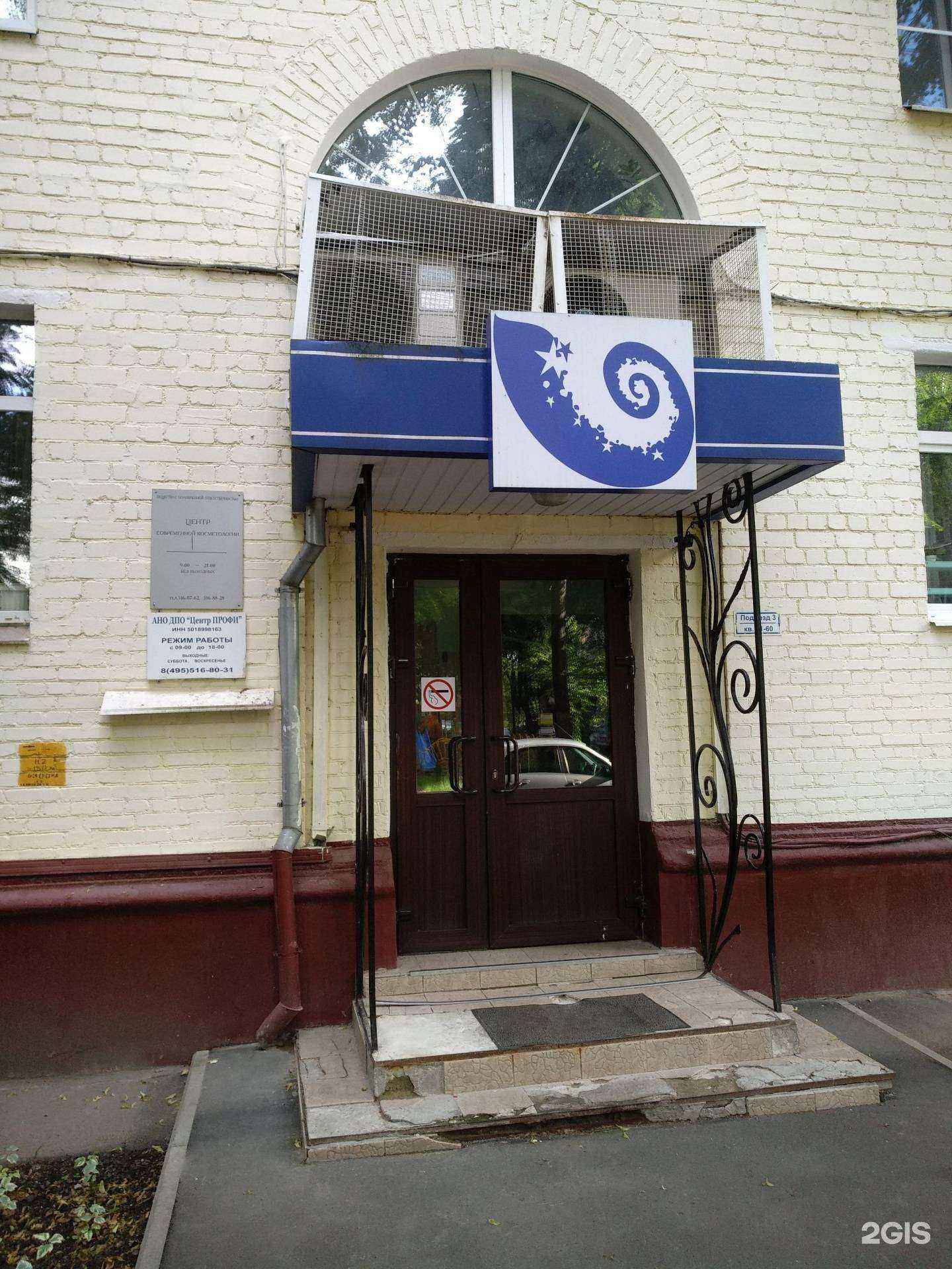 Отзывы на компанию Центр Профи в г. Королёв c фото