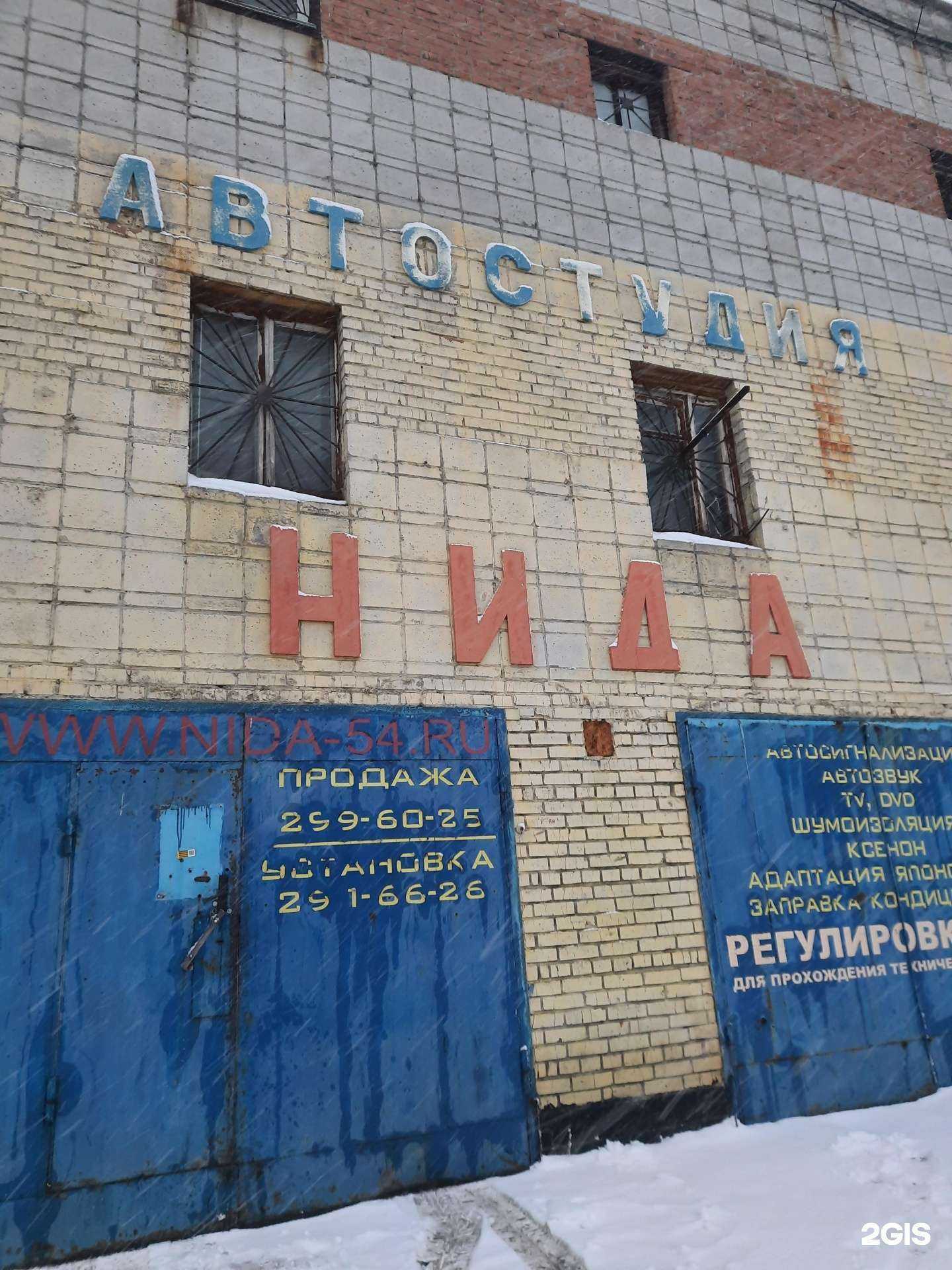 Отзывы на компанию Нида в Новосибирске c фото