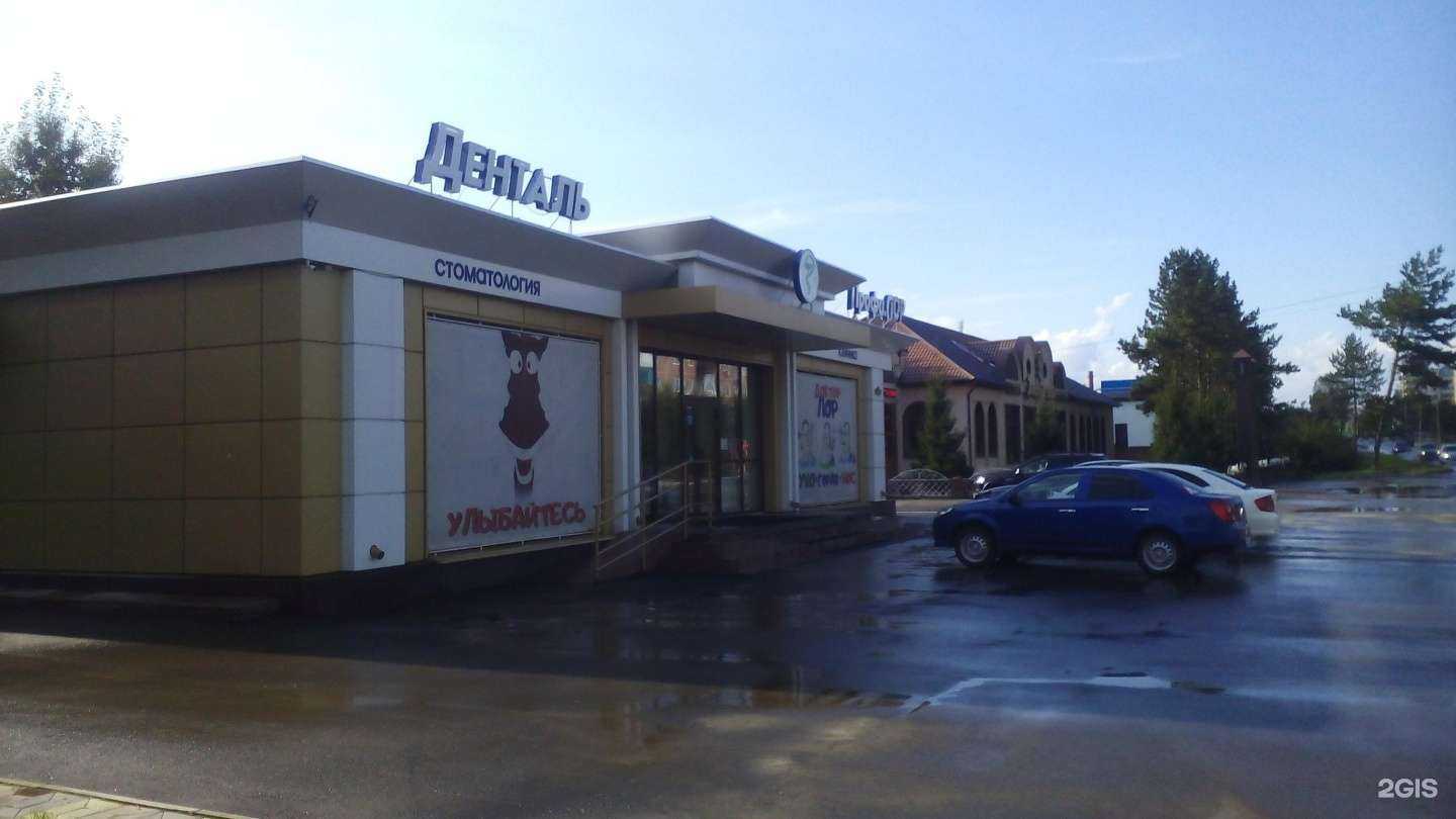 Отзывы на компанию Денталь в Минусинске c фото - фотография 2 из 2