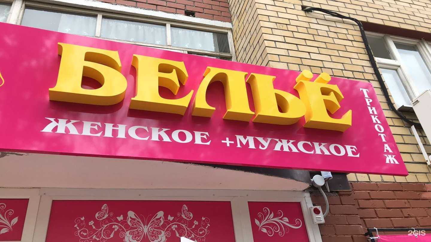 Отзывы на компанию Белье женское+мужское в Тюмени c фото