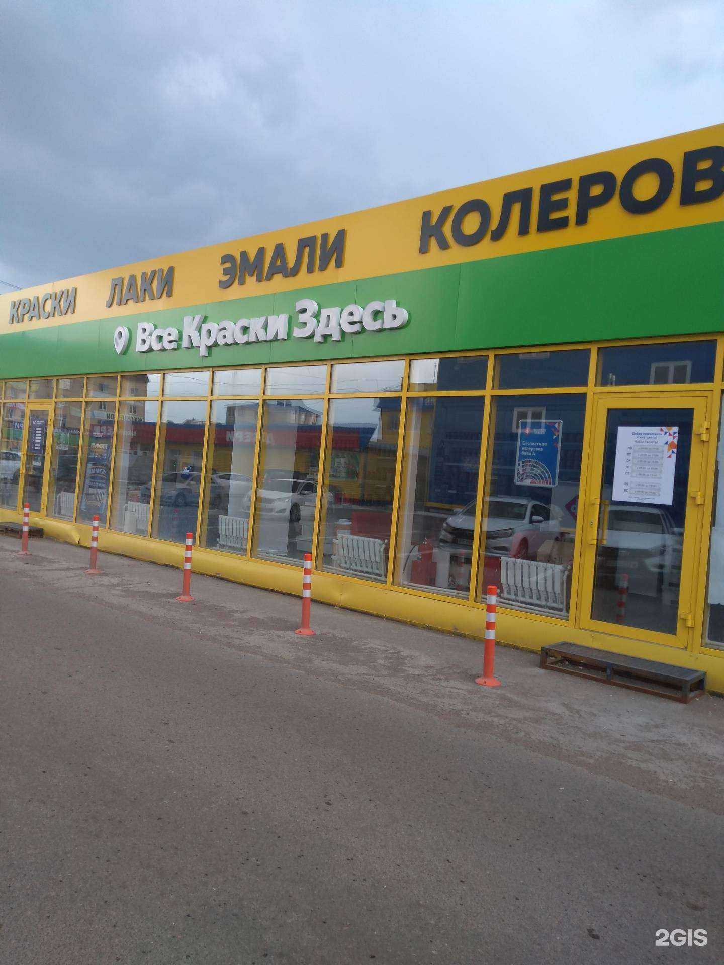 Отзывы на компанию Все Краски Здесь в Оренбурге c фото