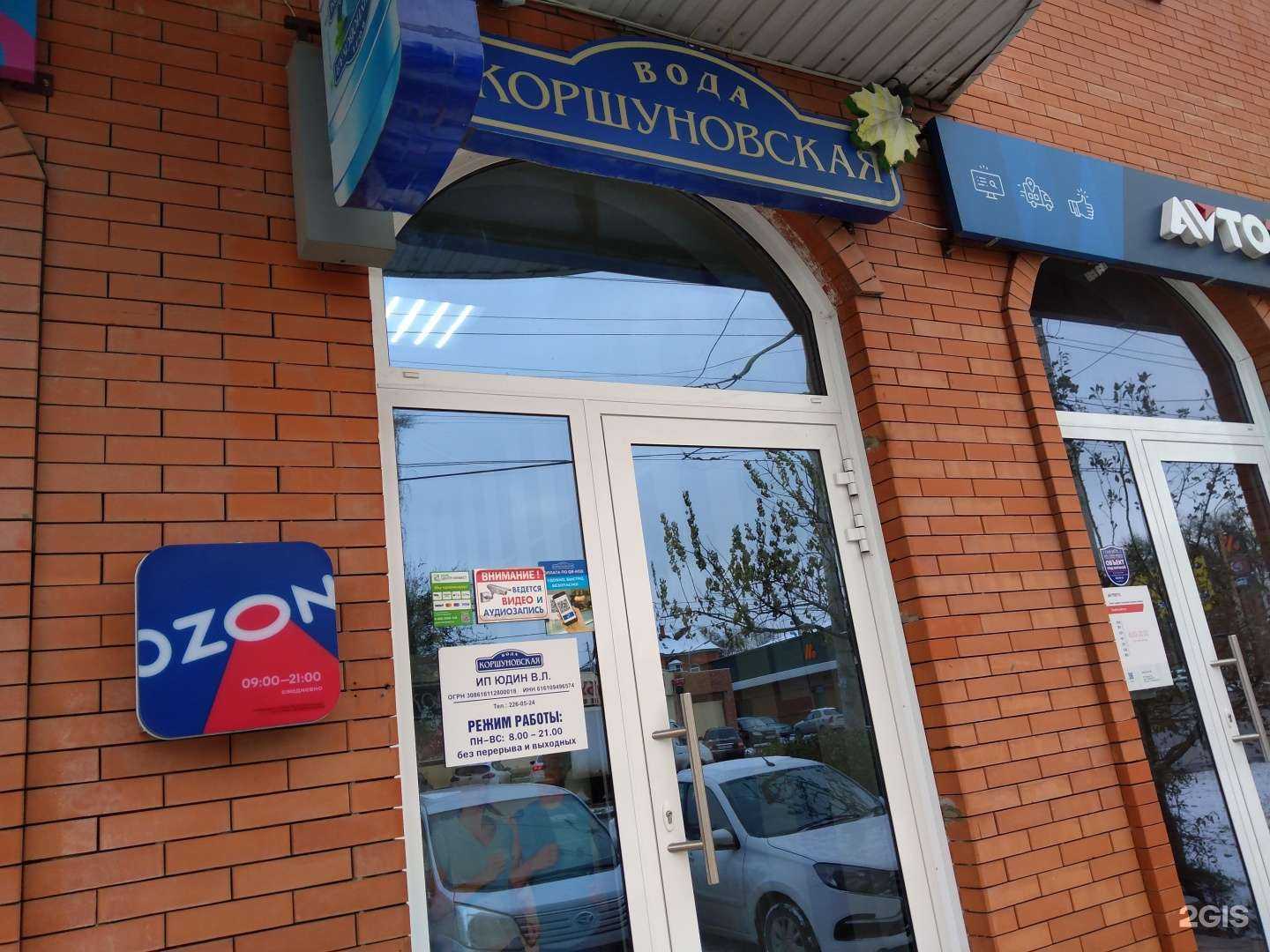 Отзывы на компанию Магазин по продаже воды в Ростове-на-Дону c фото