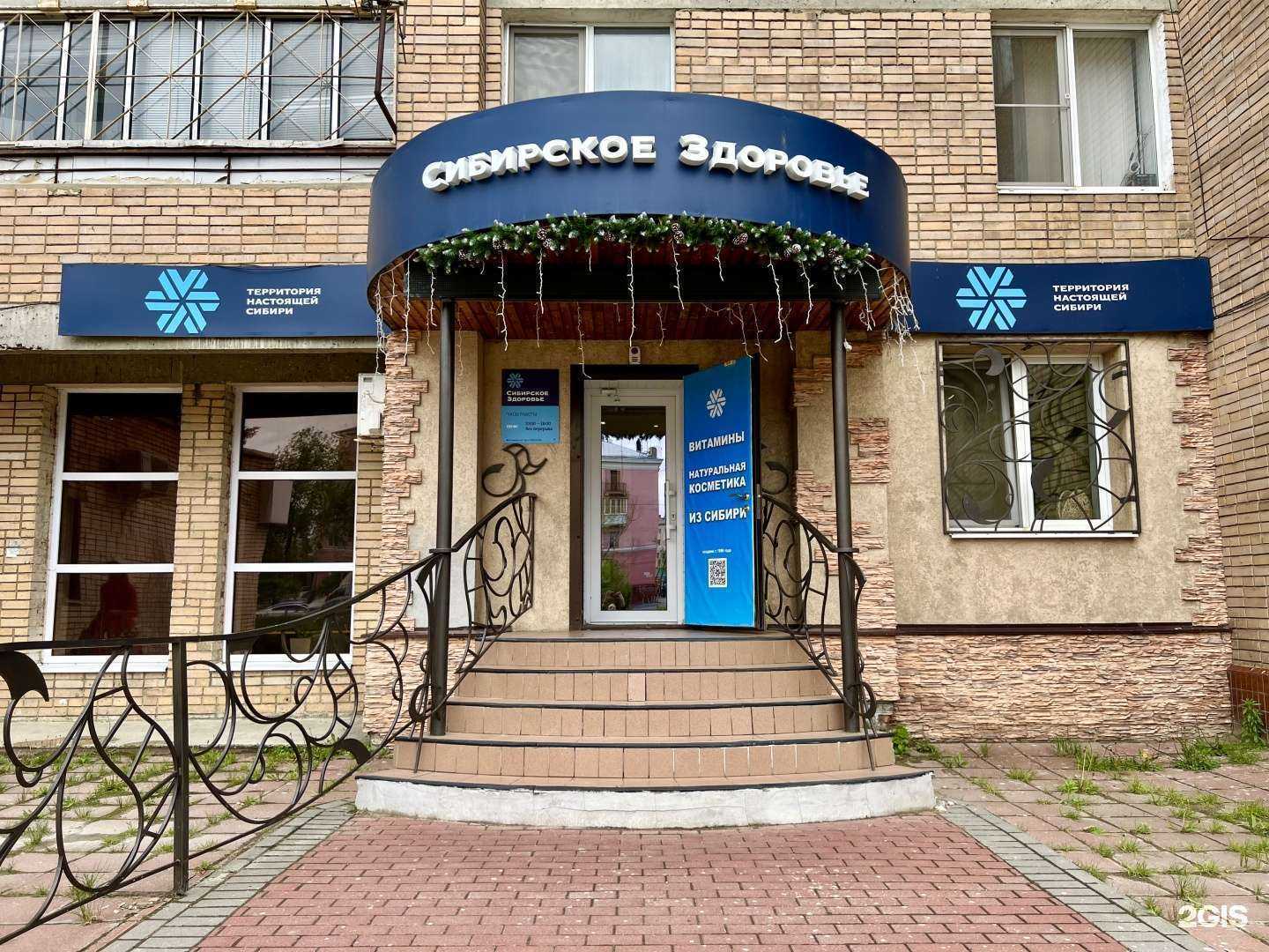 Отзывы на компанию Сибирское здоровье в Тамбове c фото