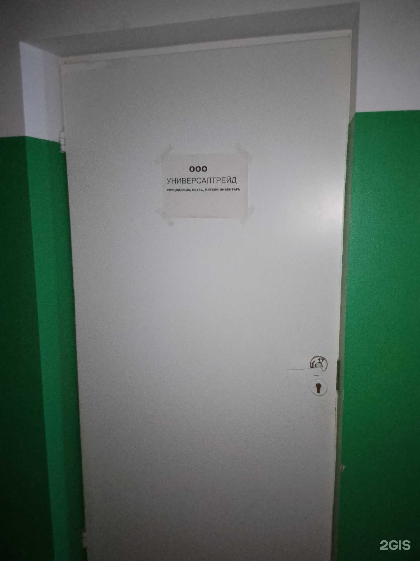 Отзывы на компанию Универсалтрейд в Пскове c фото