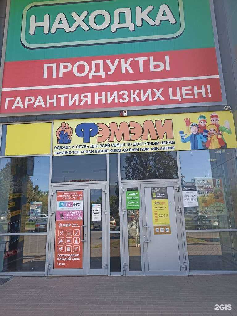 Отзывы на компанию Famille-shop в Набережных Челнах c фото