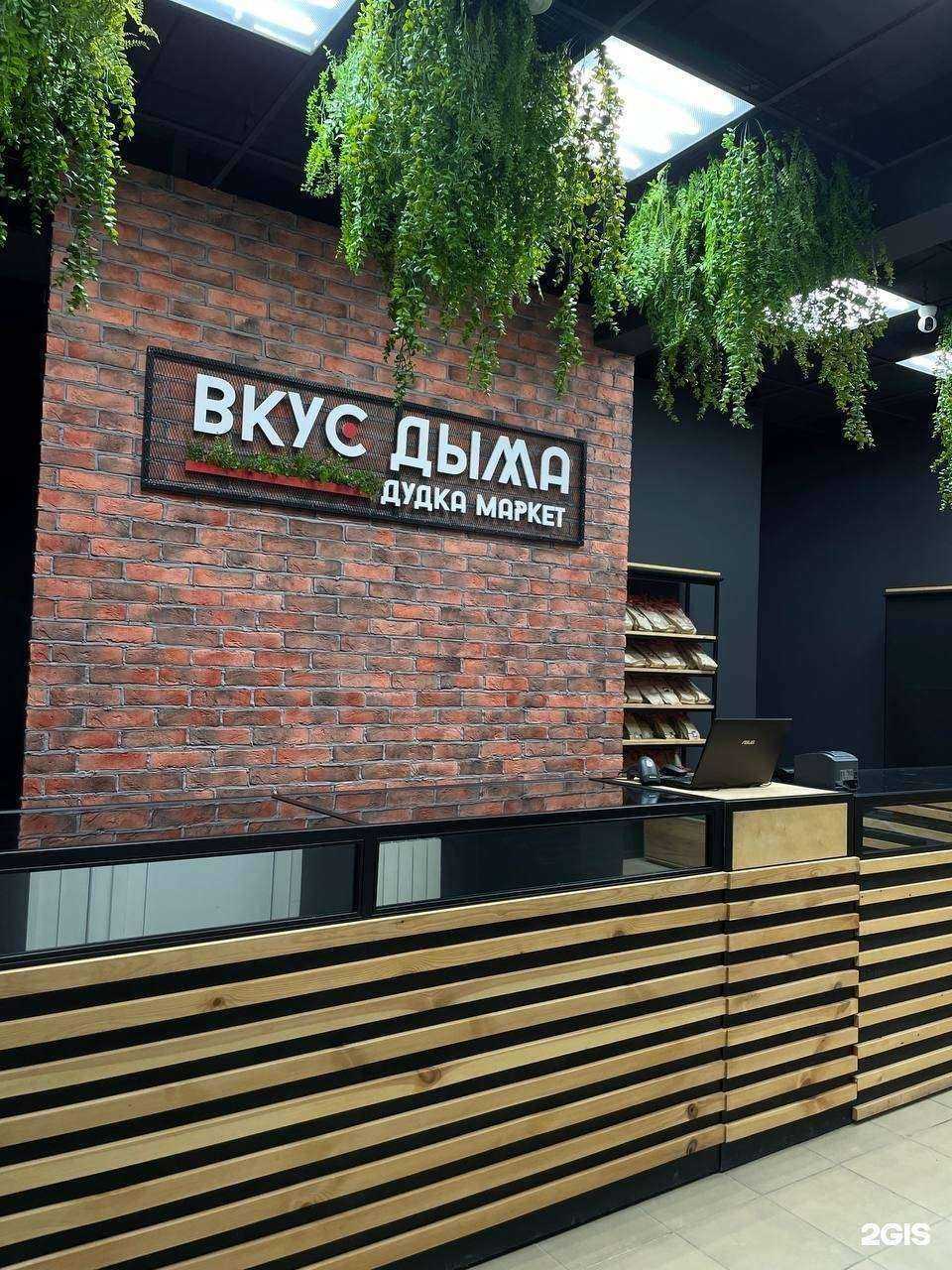 Отзывы на компанию Вкус Дыма в Ставрополе c фото