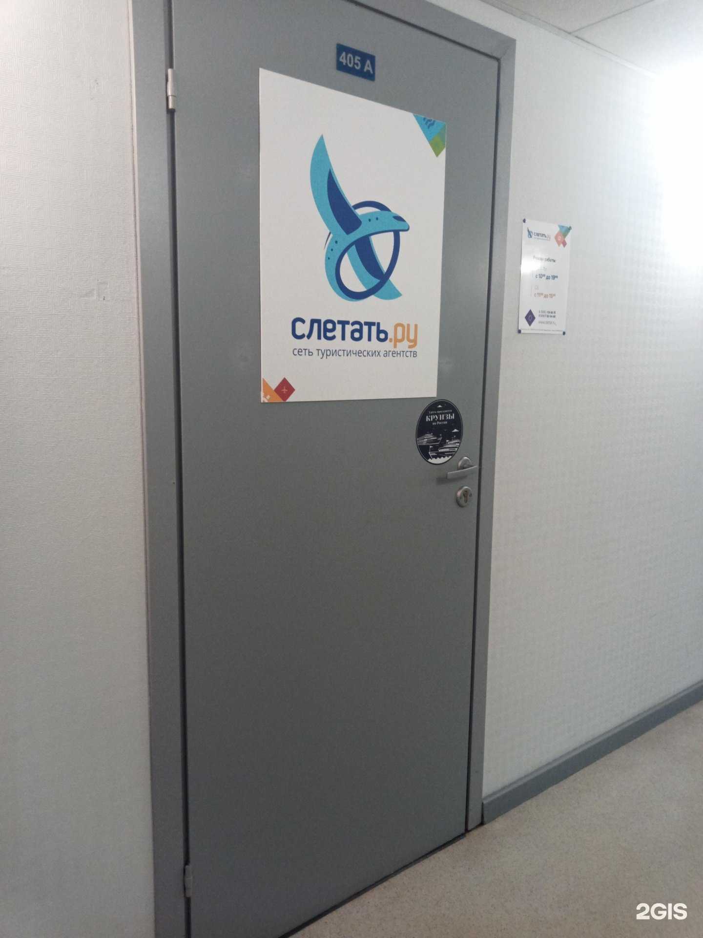 Отзывы на компанию Слетать.ру в Подольске c фото