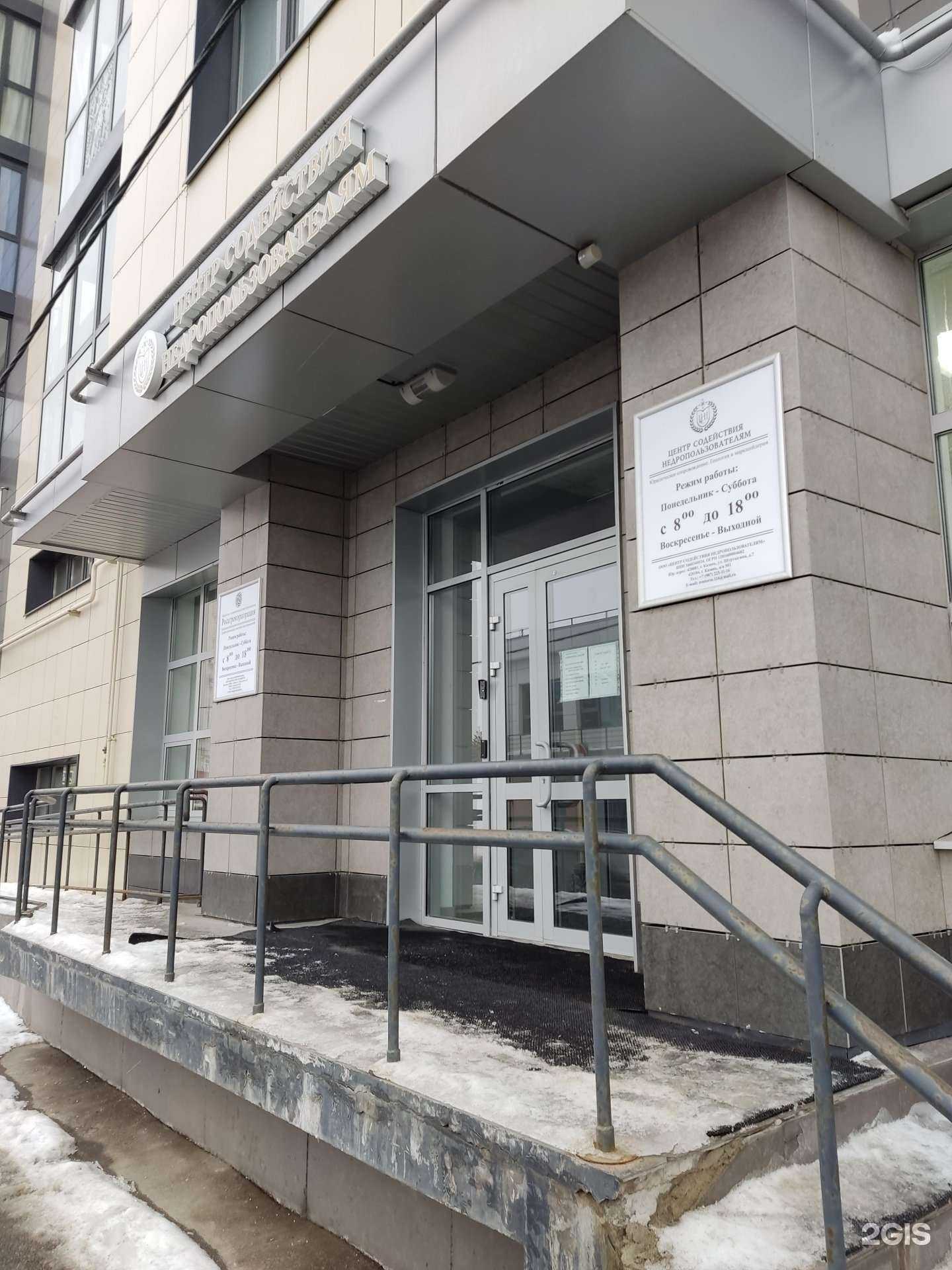 Отзывы на компанию Центр содействия недропользователям в г. Казань c фото