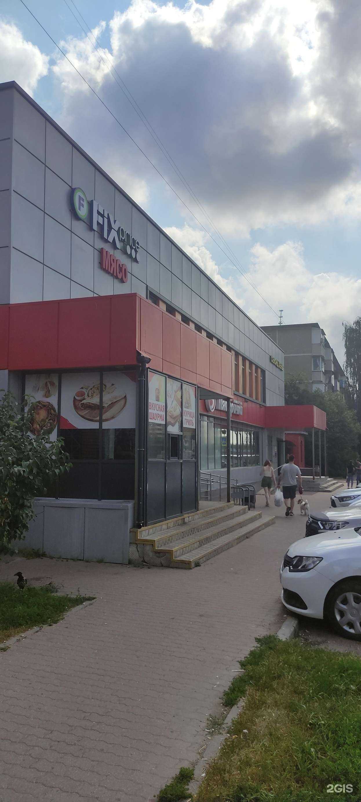 Отзывы на компанию Fix Price в Чехове c фото - фотография 2 из 2