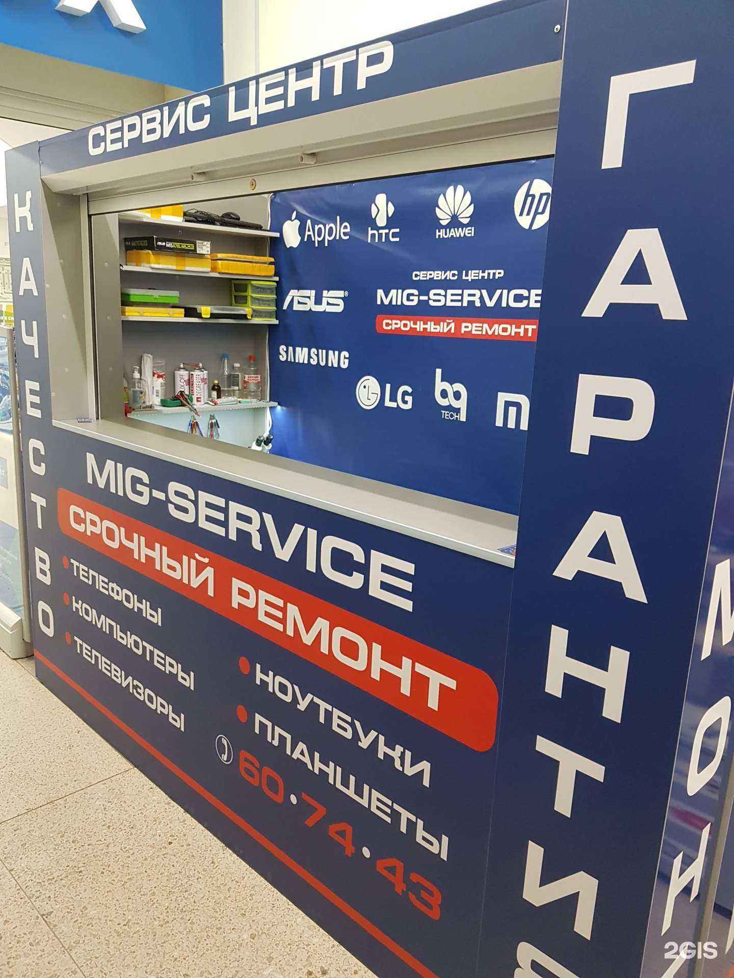 Отзывы на компанию Mig-service в г. Барнаул c фото