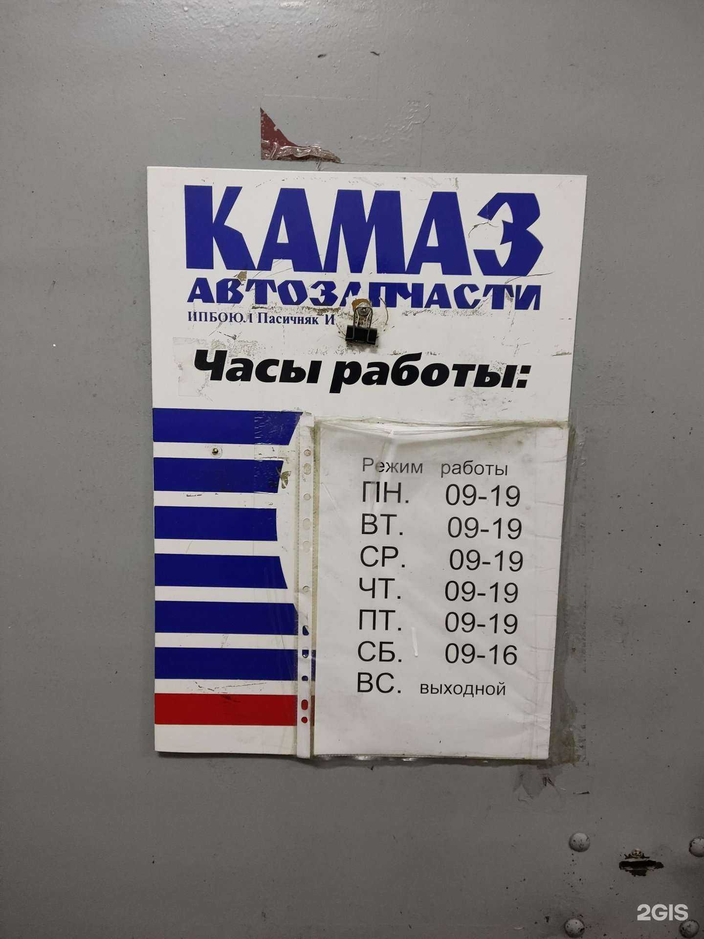 Отзывы на компанию Склад автозапчастей для грузовых автомобилей КамАЗ в г. Барнаул c фото