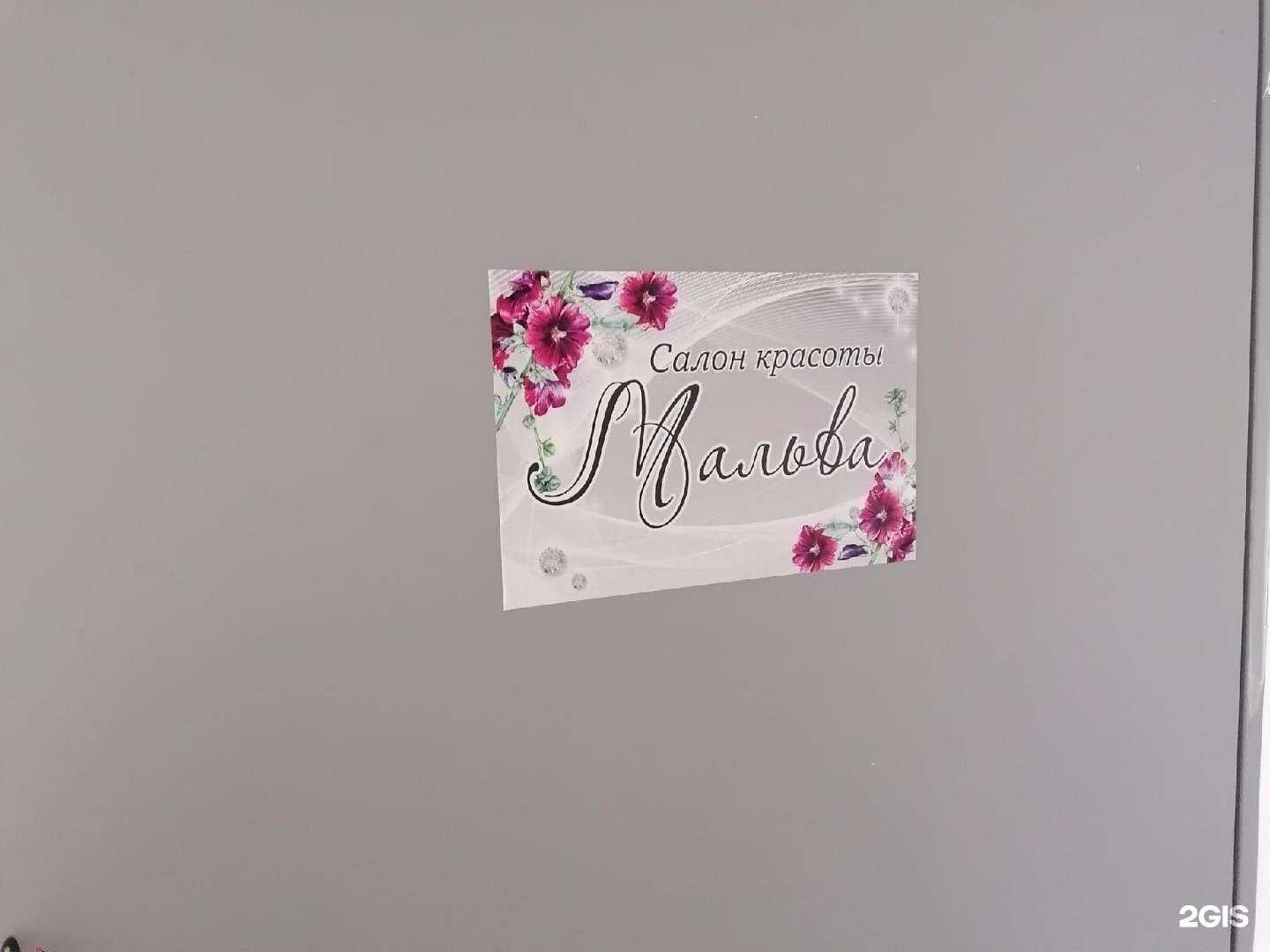 Отзывы на компанию Мальва в Липецке c фото