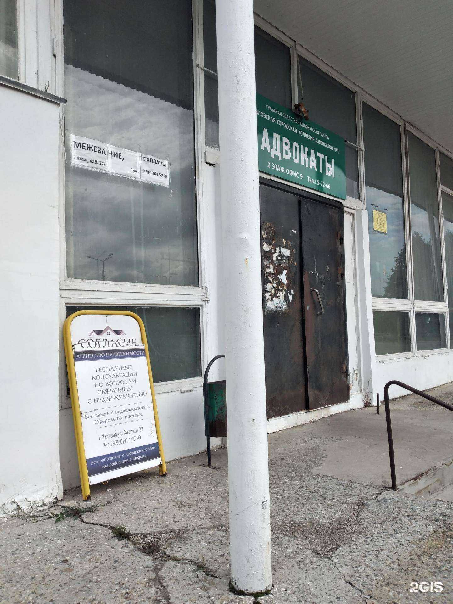 Отзывы на компанию Согласие в г. Узловая c фото