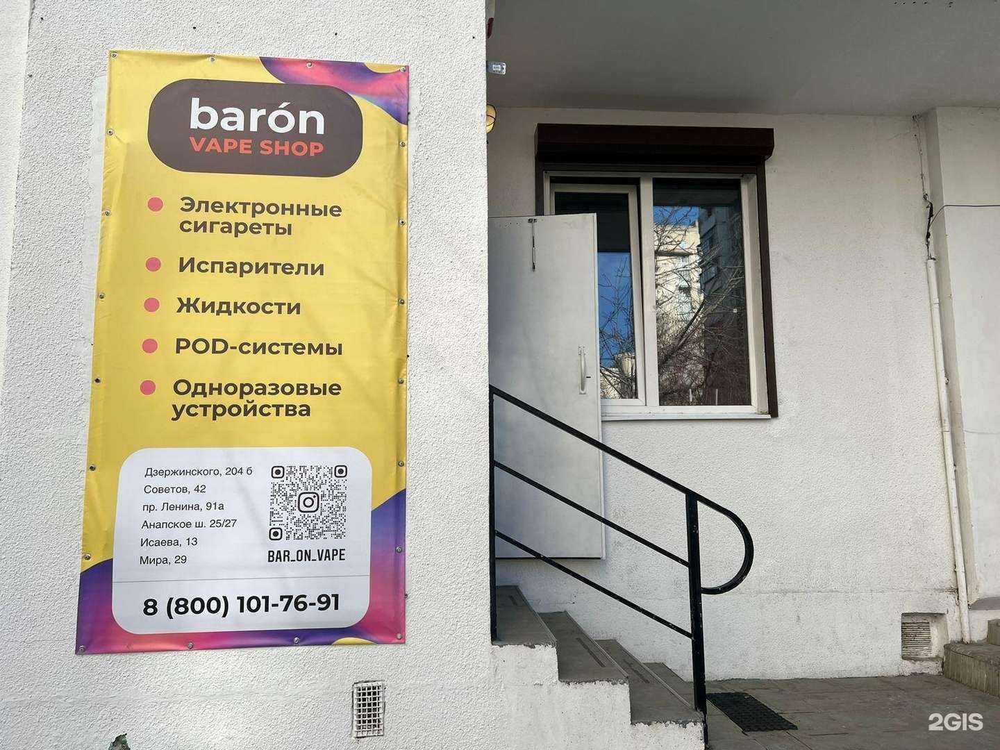 Отзывы на компанию Baron в г. Новороссийск c фото