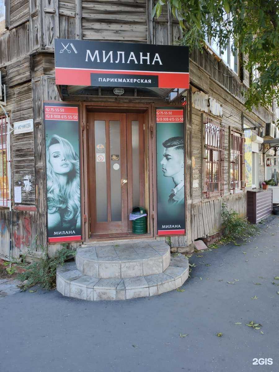 Отзывы на компанию Милана в г. Астрахань c фото