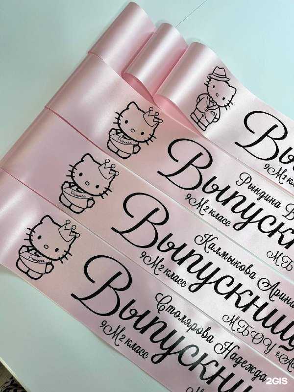 Отзывы на компанию Мастерская печати на выпускных лентах в г. Астрахань c фото