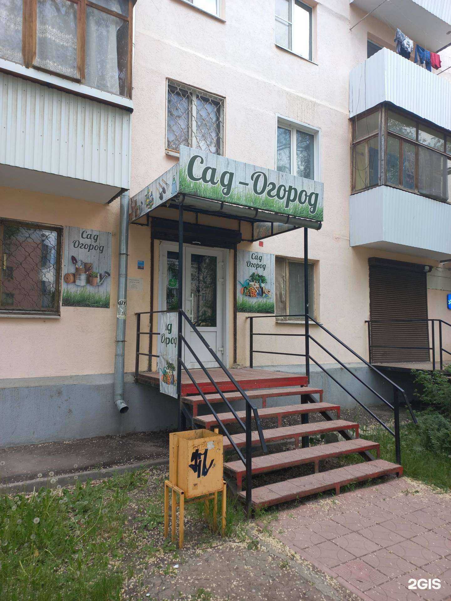 Отзывы на компанию Сад-огород в г. Чапаевск c фото