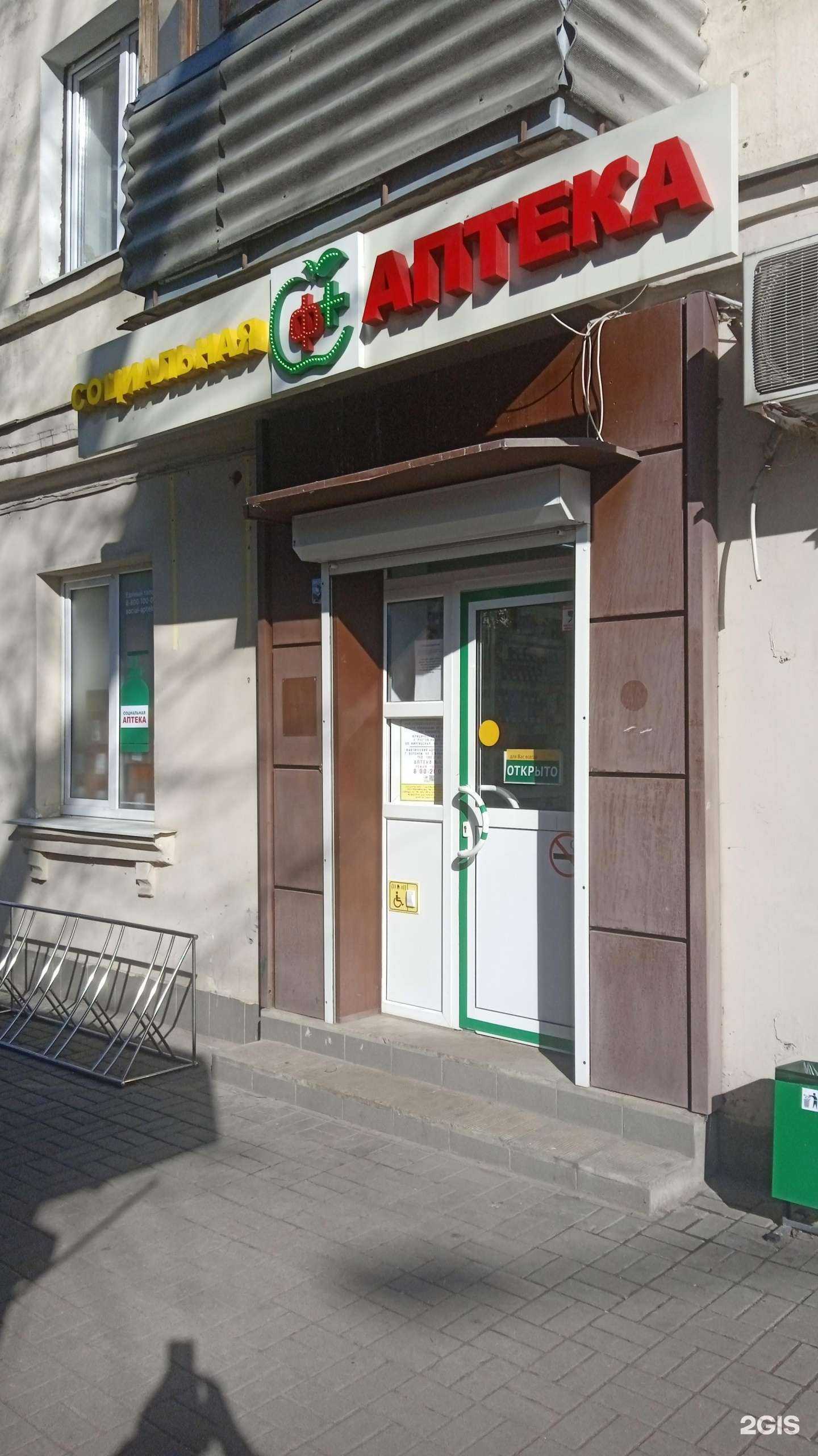 Отзывы на компанию Социальная Аптека в Воронеже c фото