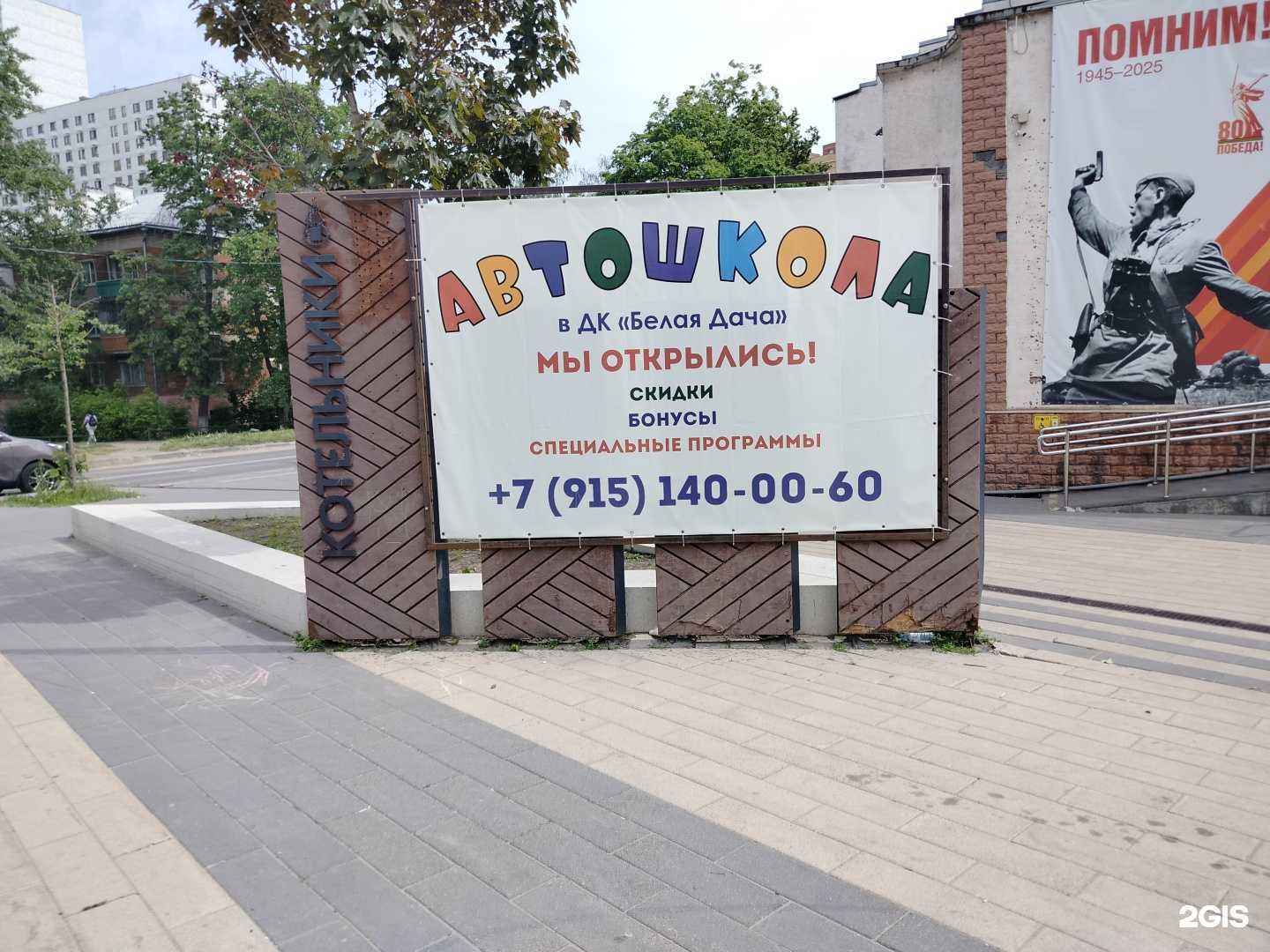 Отзывы на компанию Автошкола в г. Котельники c фото