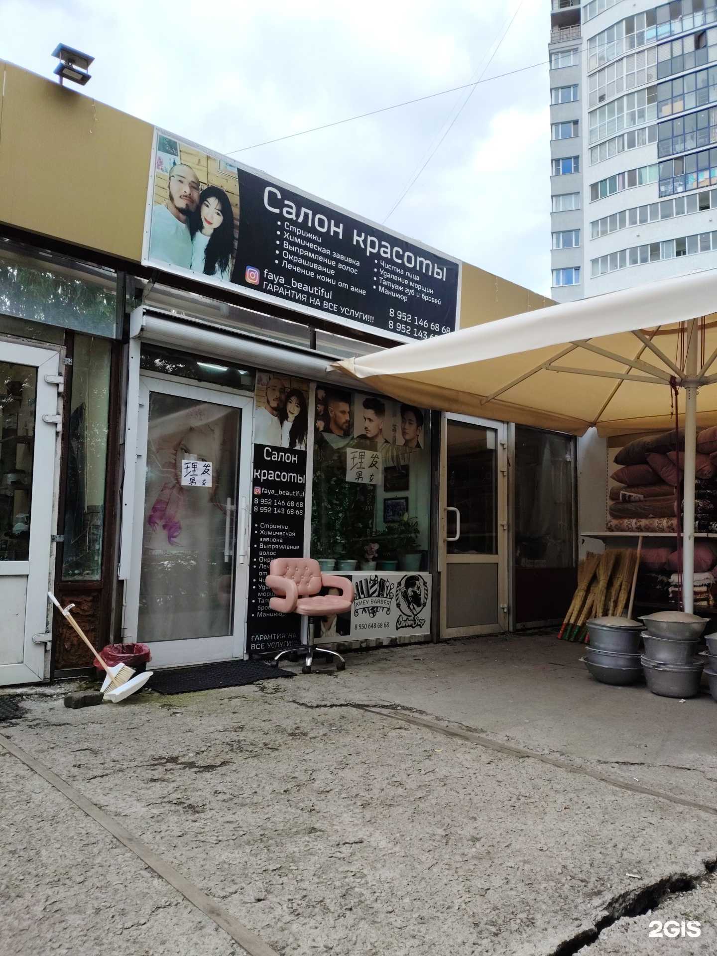 Отзывы на компанию Фая в г. Екатеринбург c фото