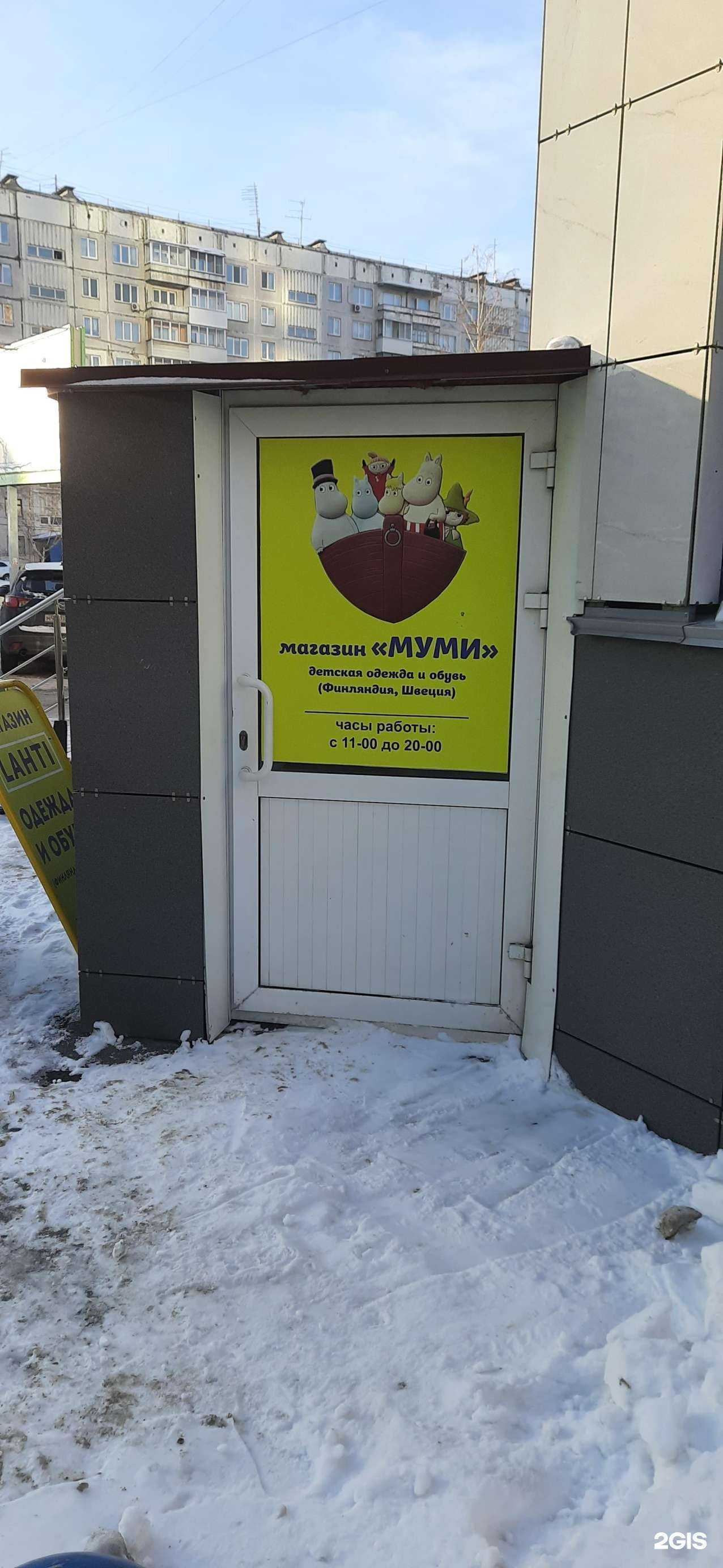 Отзывы на компанию Муми в Новосибирске c фото